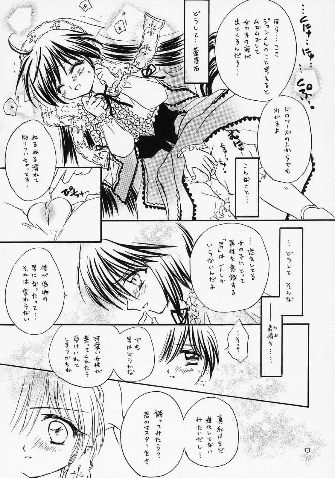 [Boku no Tampopo (Asahina Saya)] Isara ~Kogare II (Rozen Maiden) page 12 full