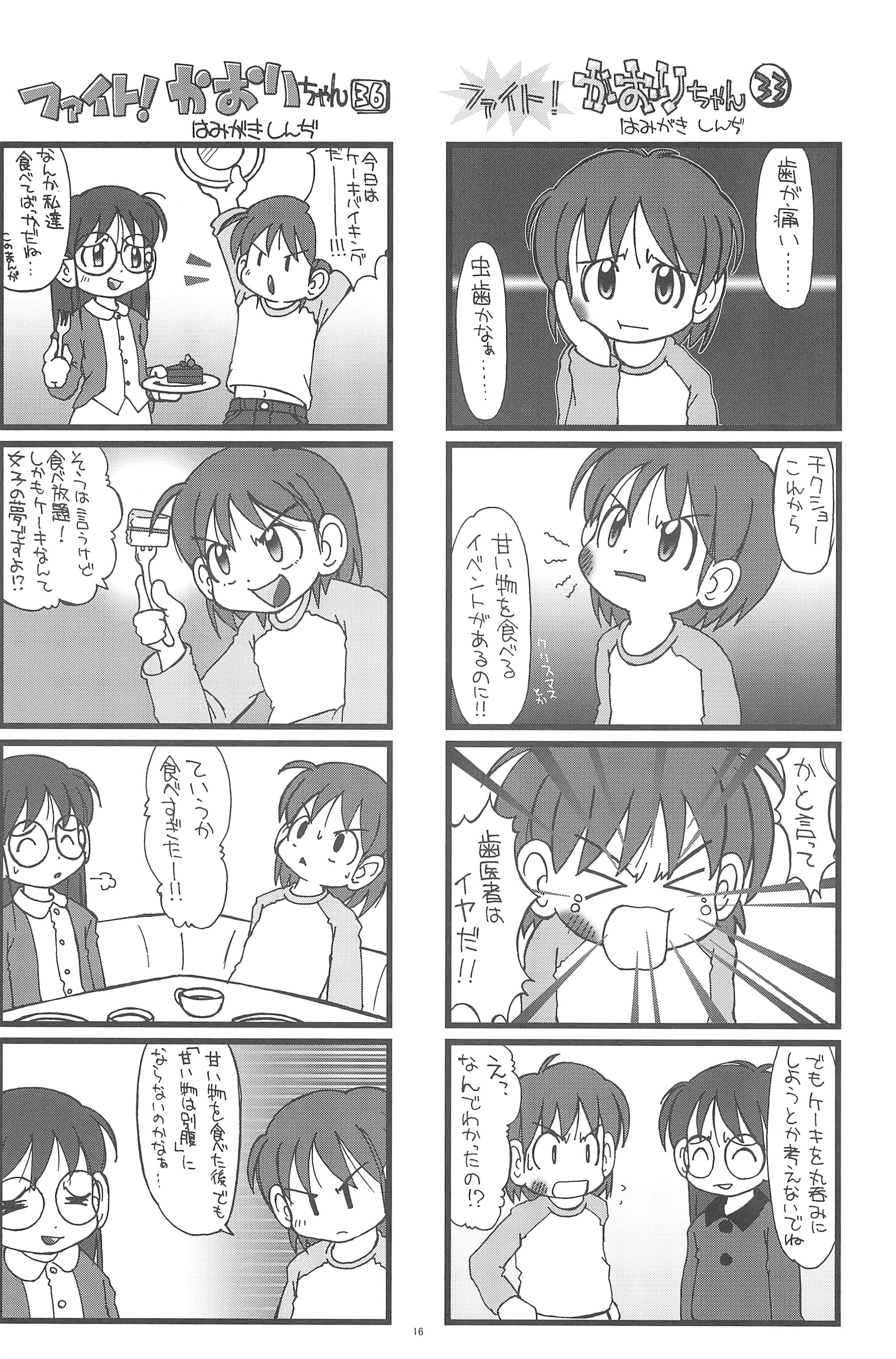 (C75) [Hamigaki Showkai (Hamigaki Shinji)] Fight! Kaori-chan page 16 full