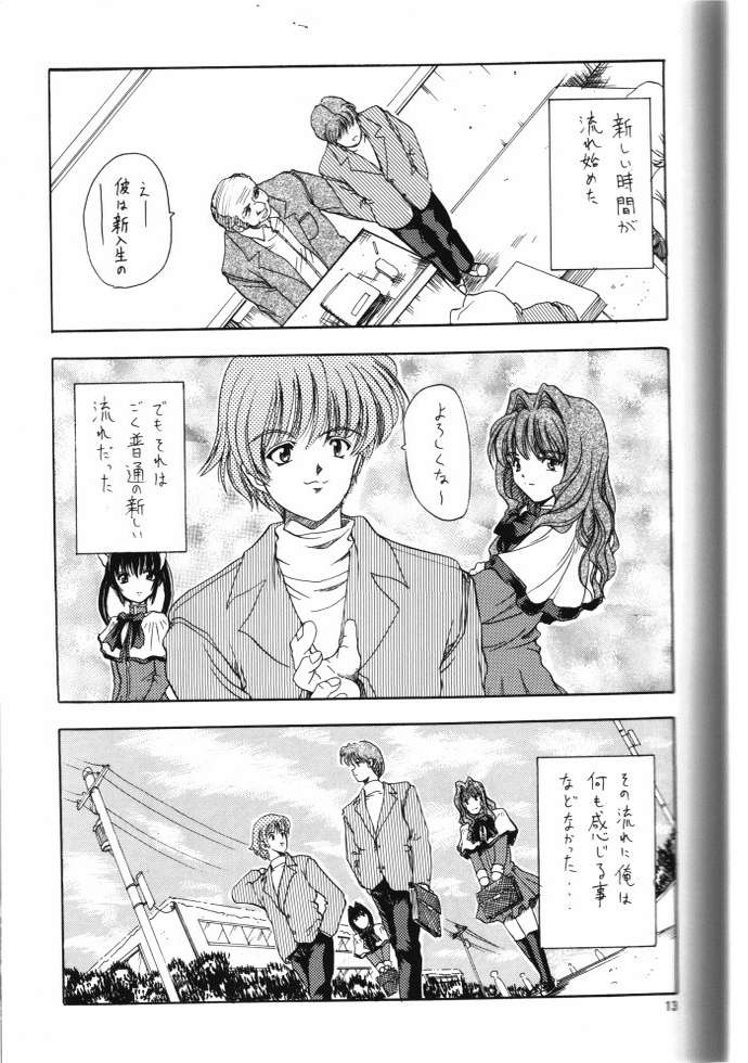 (C57) [Hoka Hoka Shoten (Chiaki Tarou)] Angelic Heart (Kanon) page 10 full