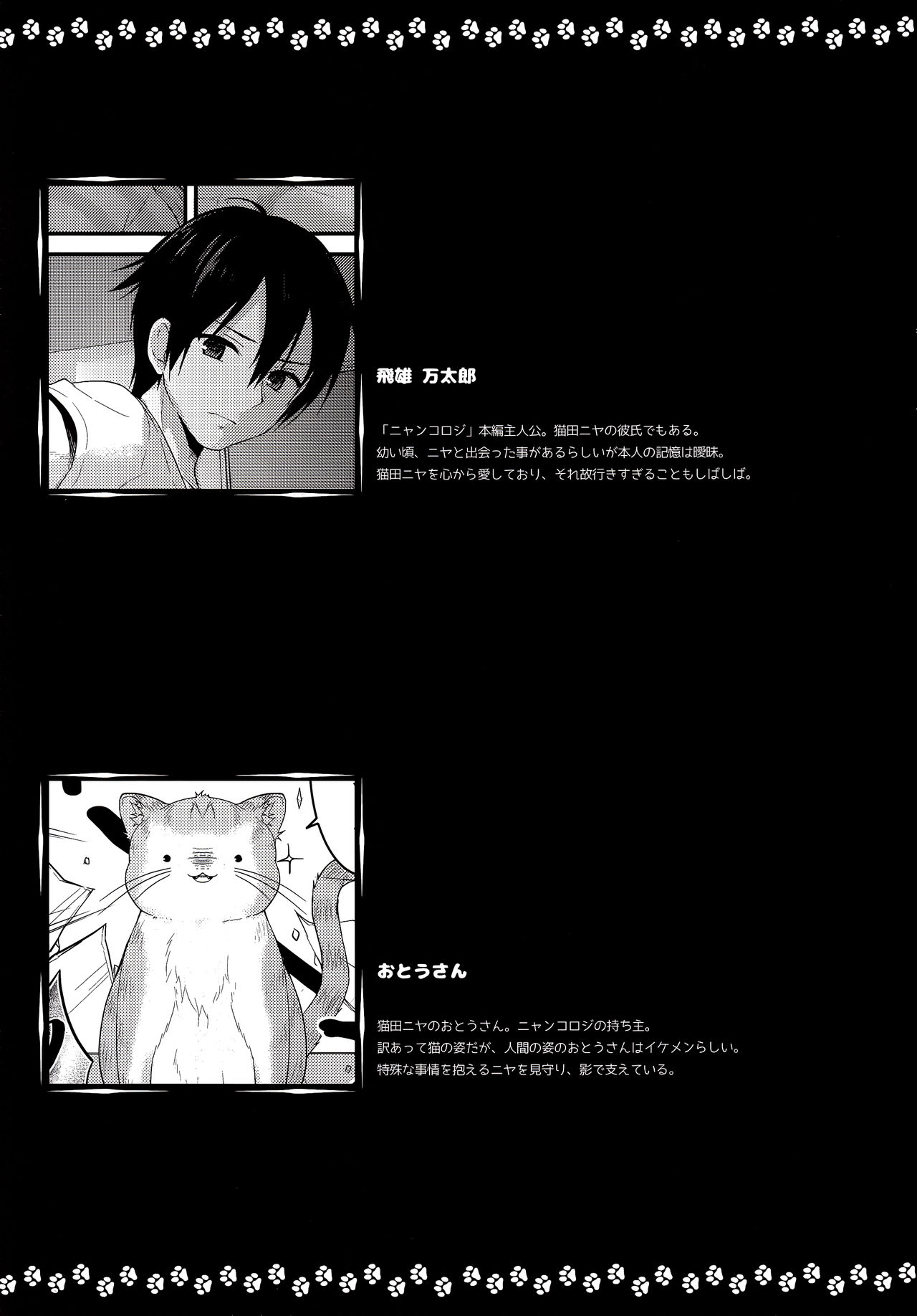 (COMIC1☆13) [Kinokonomi, Brand Nyu (konomi, Nyu)] Nyancology Anthology Nyancologism page 11 full