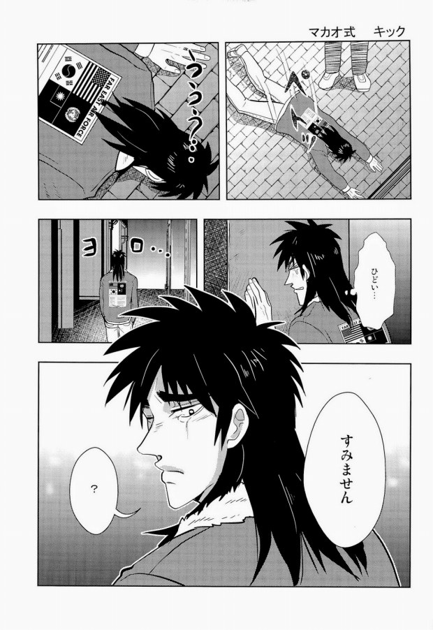 (C83) [Saihai Drop, Kyouken DANCE (Kick, Yomochi)] Osorubeshi Macau…! (Kaiji) page 3 full