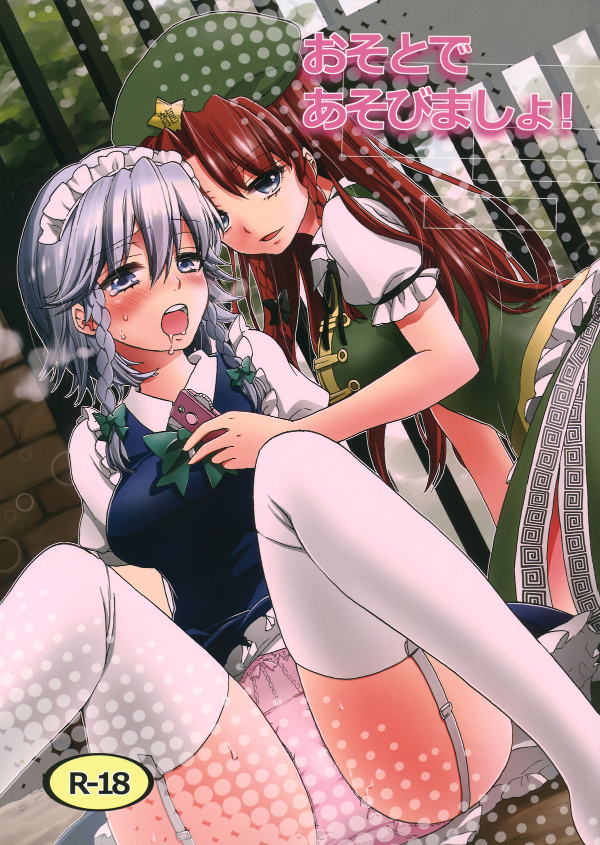 (Reitaisai 9) [Koniro Drops (Morishima Kon)] Osoto de Asobimasho! (Touhou Project) page 1 full