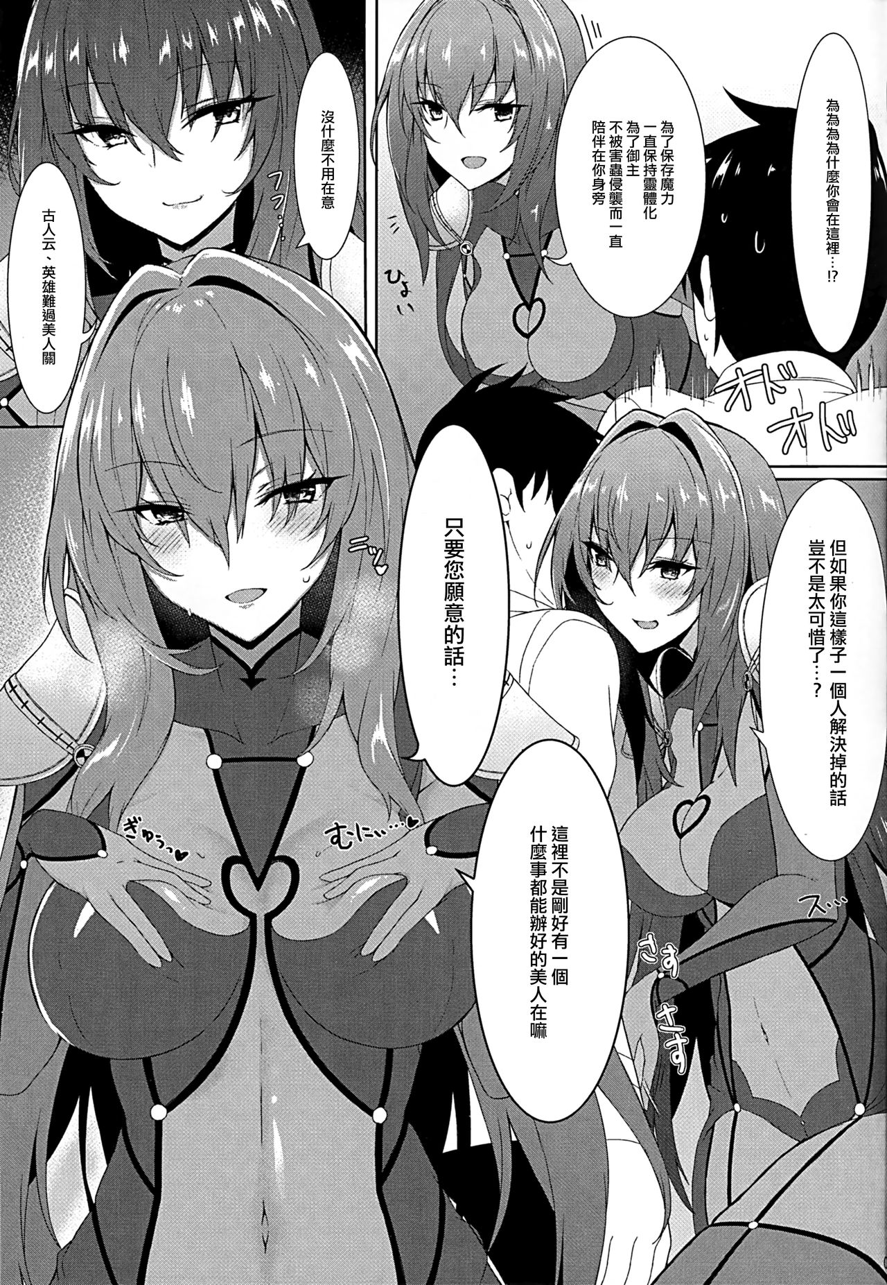 (C94) [Marshmallow x Whip (kyou)] Nukiuchi!! Shishou (Fate/Grand Order) [Chinese] [無邪気漢化組] page 6 full