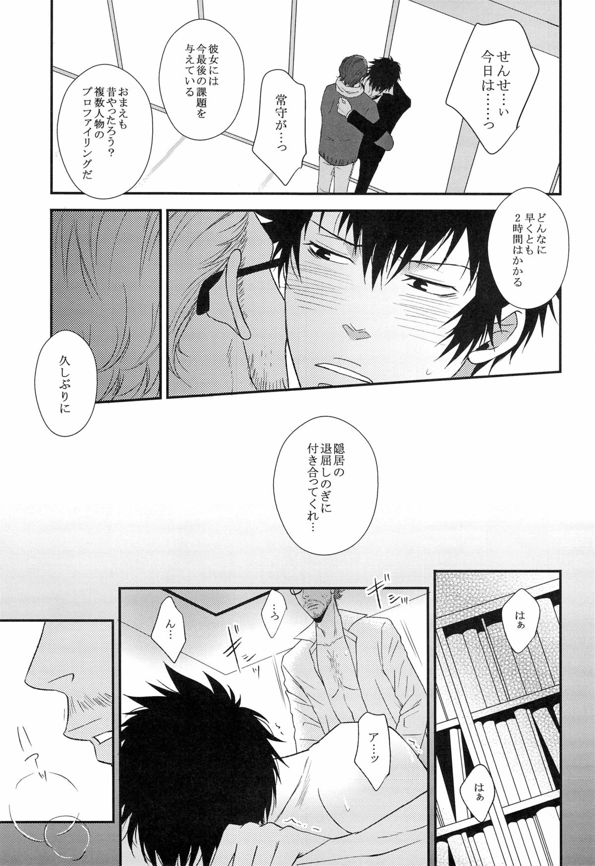 [FINDER, miou miou (Mukai Yuuya, Nana)] Master Hazard (Psycho-Pass) page 25 full