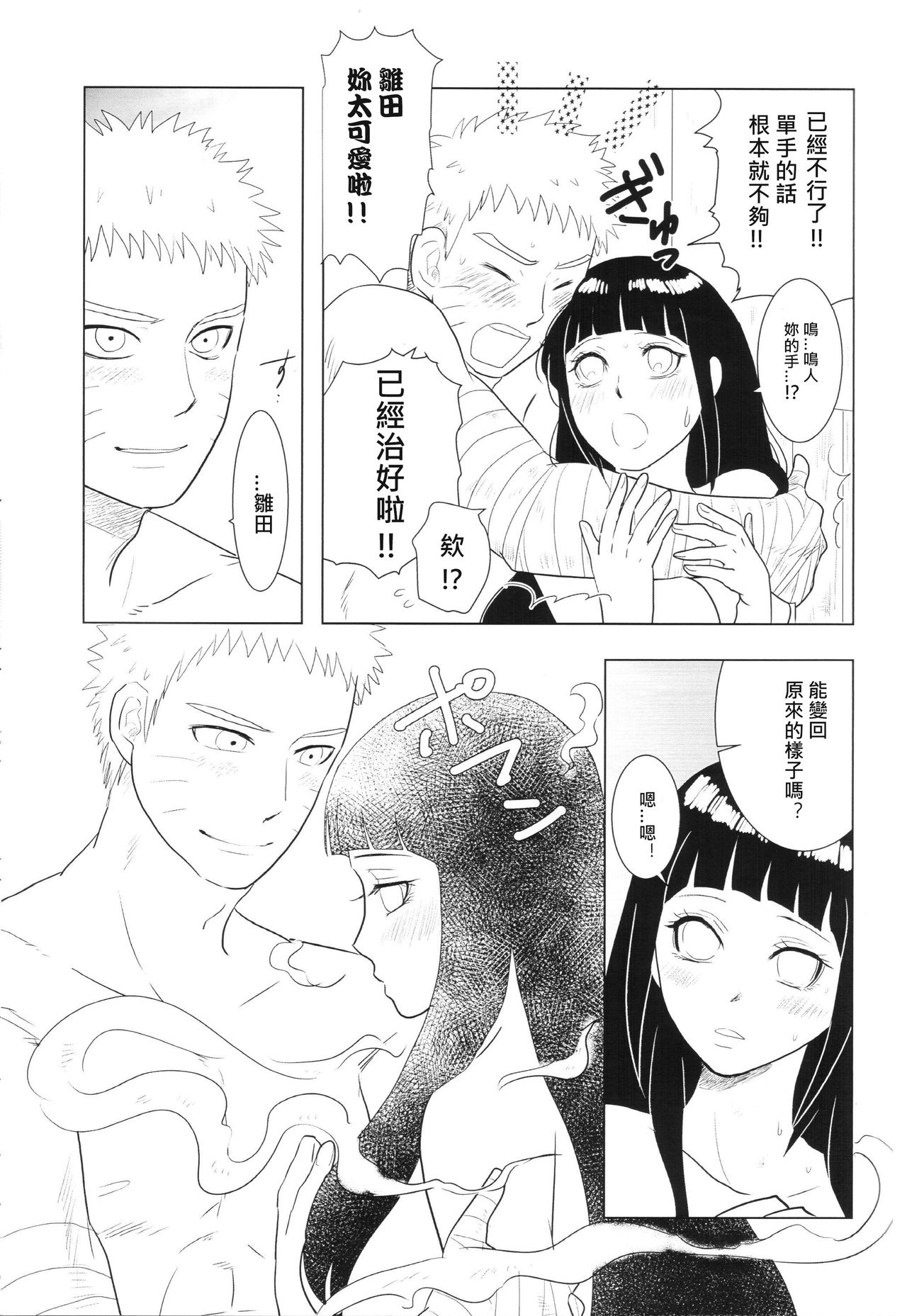 (Zennin Shuuketsu 2) [strikeparty (Izumi)] Kanata no omoi wa ryoute ni tokeru (NARUTO) [Chinese] [沒有漢化] page 47 full