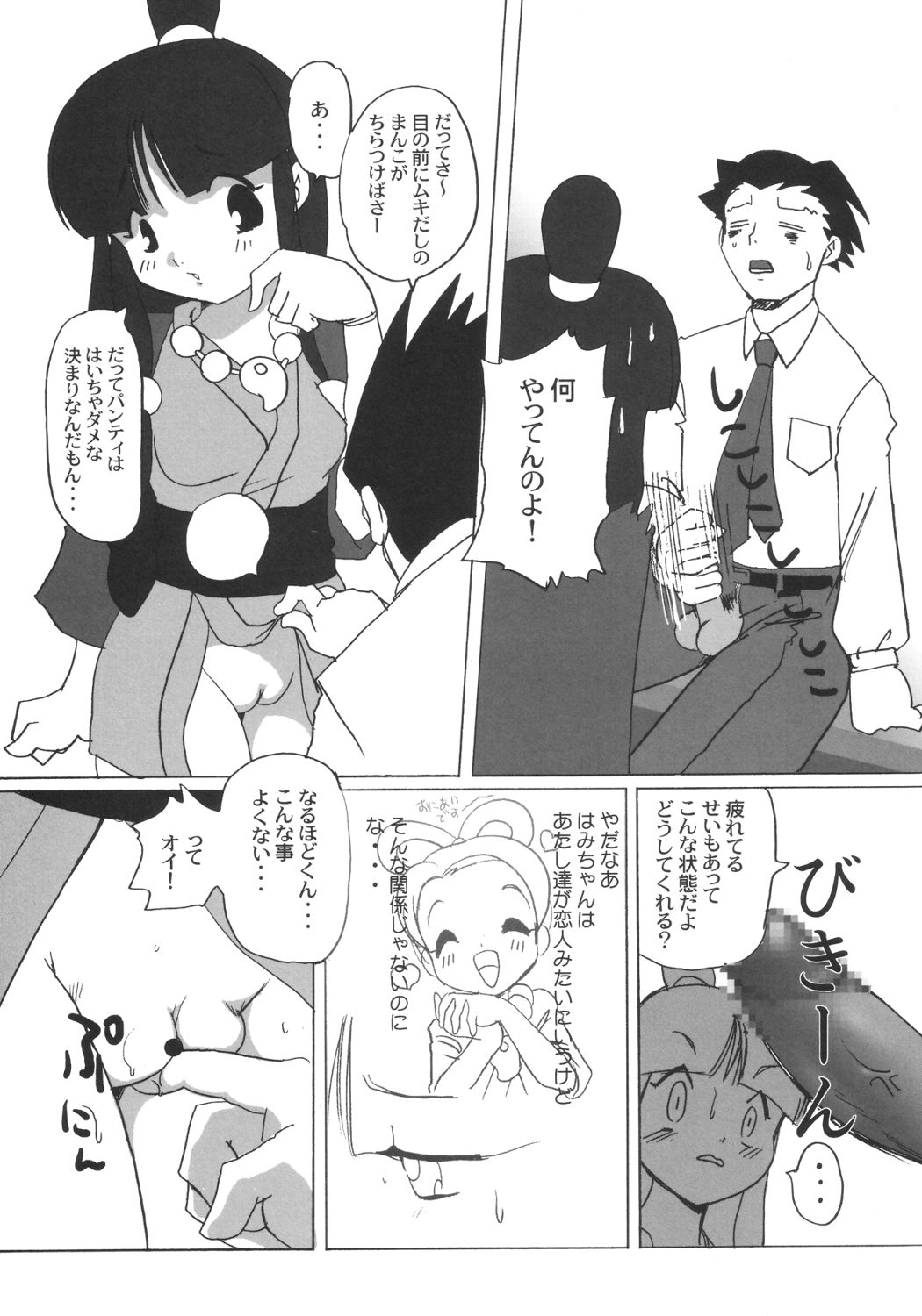 (CR33) [Infinity-Force (Yamashita Woory)] Shouso Strip (Ace Attorney) page 24 full