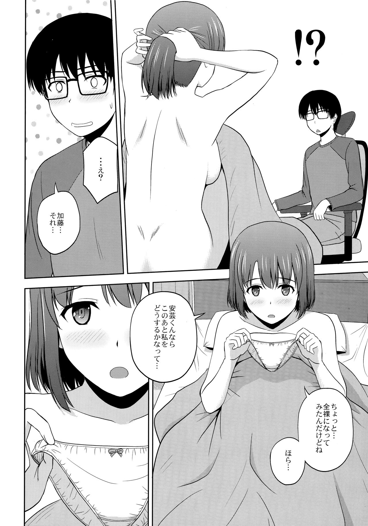 (C89) [G-SCAN CORP. (Satou Chagashi)] Katou Megumi no Rinri Shinsakai (Saenai Heroine no Sodatekata) page 5 full