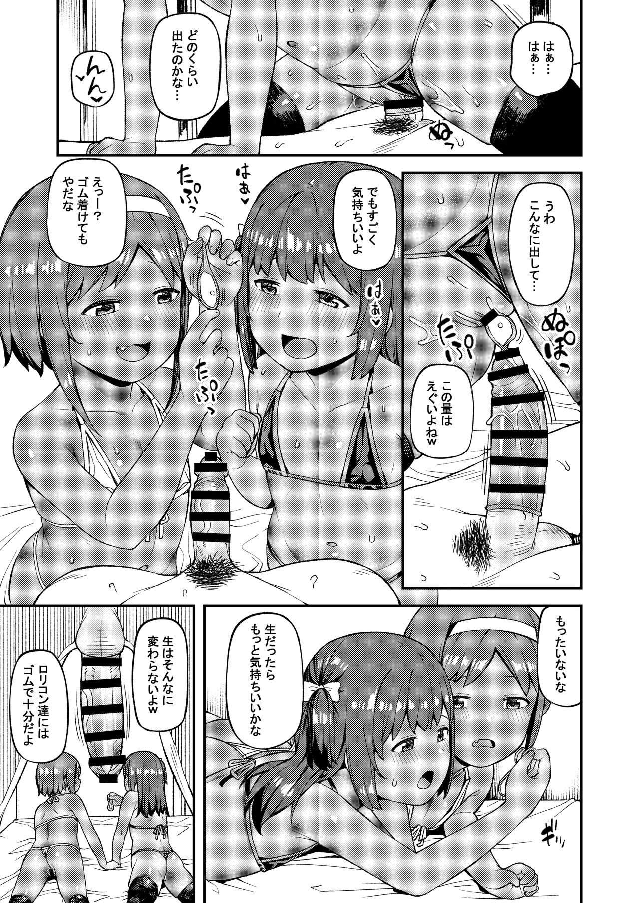 [Piruporo (Highlow)] Mesugaki wa Shosen Mesu [Digital] page 12 full