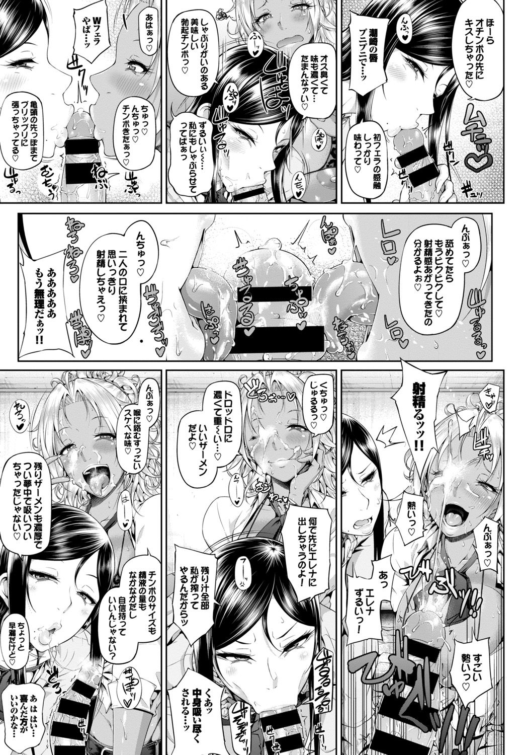 [Anthology] SEX Chuudoku! Majiyaba Chouzetsu Bitch! Vol. 2 ~Seiyoku Zenkai Bitch tte Saikou desu Hen~ [Digital] page 77 full