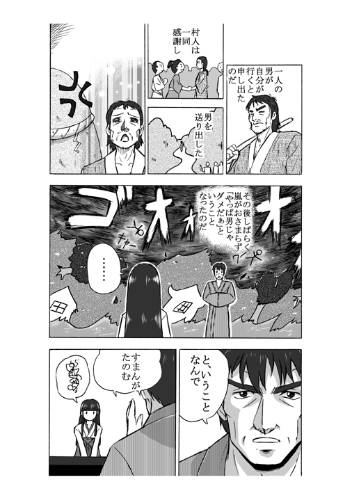 [Hoteisou] Osonae Mono Futatsu-me page 4 full