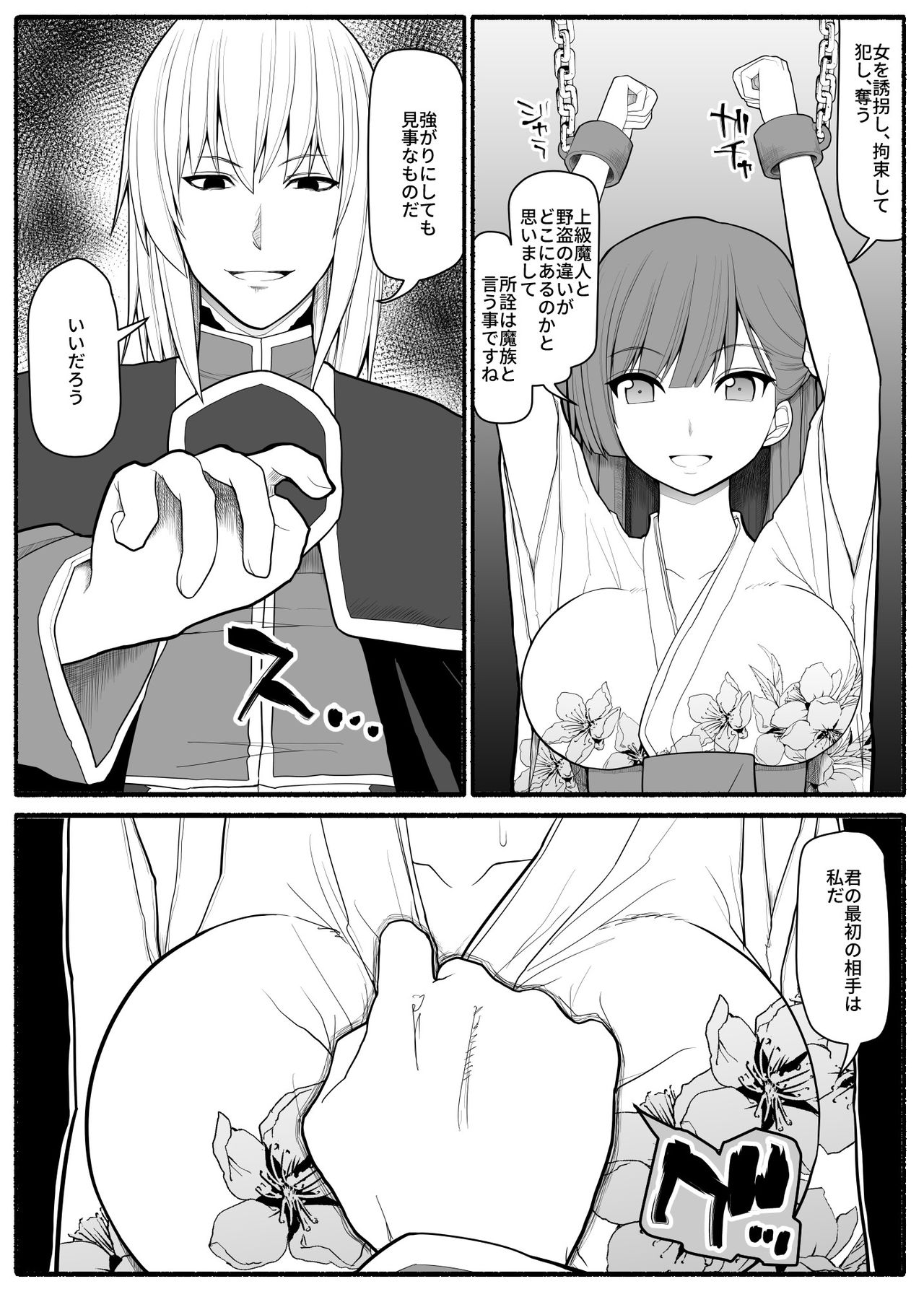[EsuEsu] Sikyuu Mazyo VS Zyoukyuu Mazin page 9 full