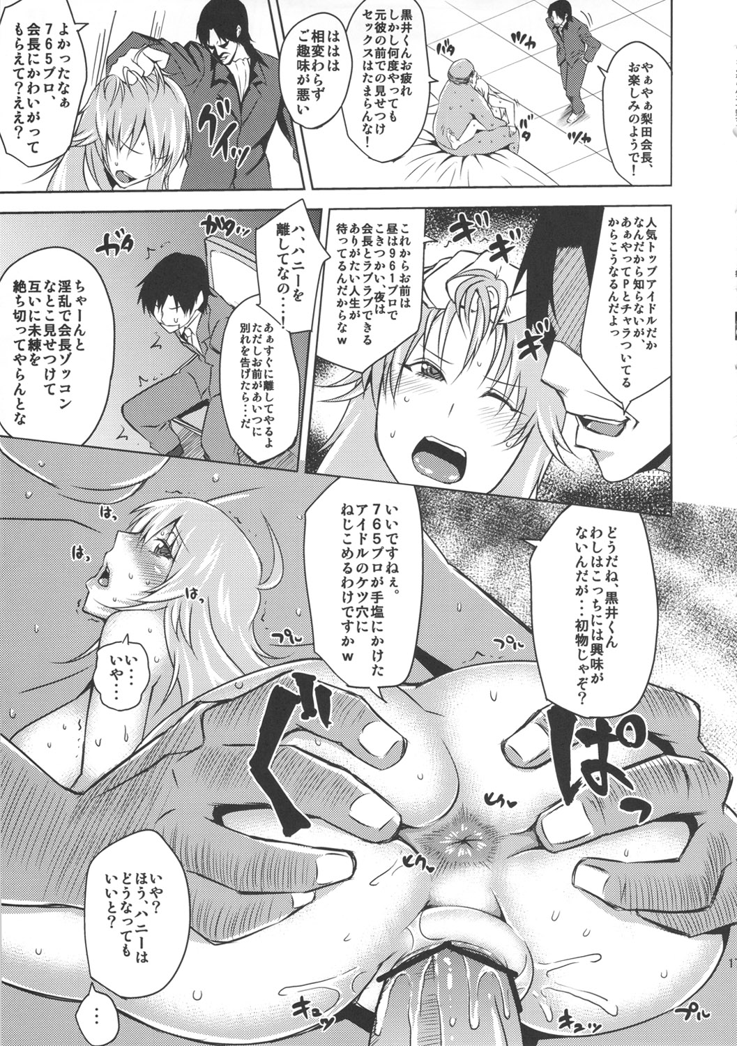 (C81) [Uruujima (Uruujima Call)] Sayonara Honey Ochita Top Idol (THE IDOLM@STER) page 18 full