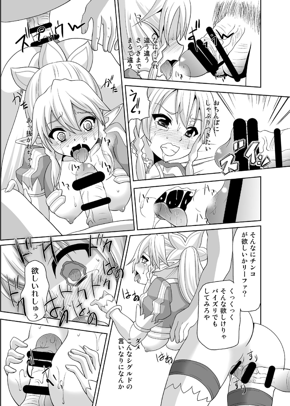 [Kuroi Mono (Akadama)] Haiboku Heroine R (Sword Art Online) [Digital] page 25 full