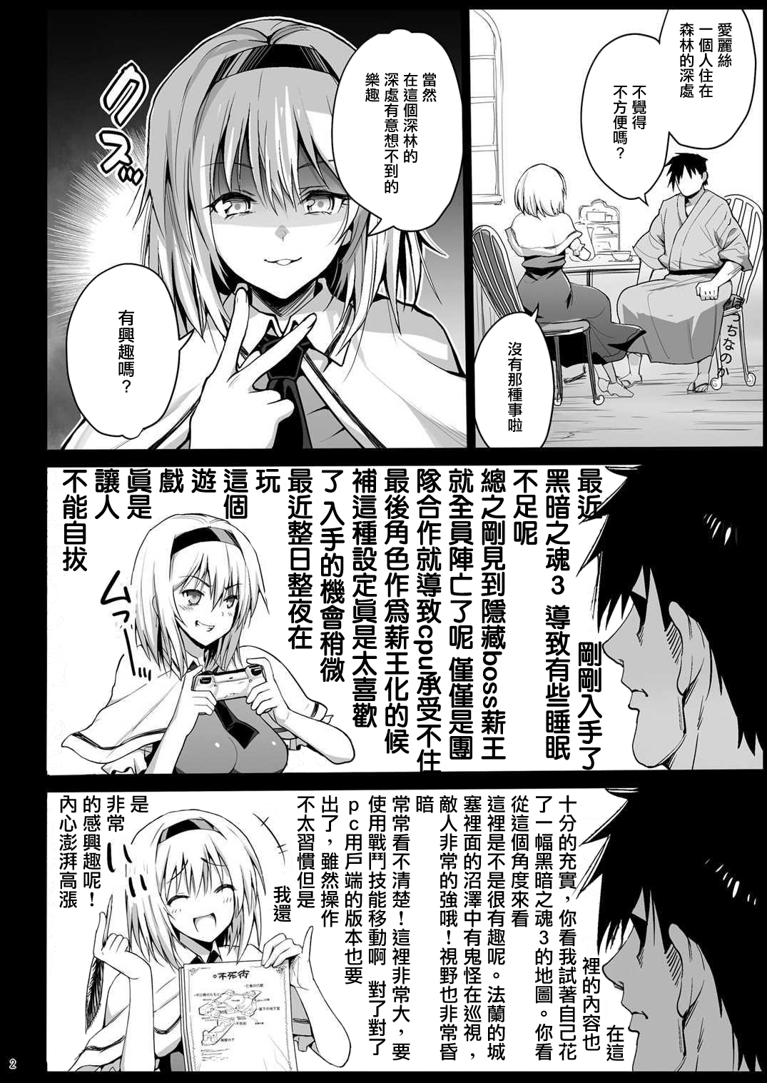 [Eromazun (Ma-kurou)] Saimin Alice ~Omoi no mama ni Yarimakuri~ (Touhou Project) [Chinese] [爱弹幕汉化] page 4 full