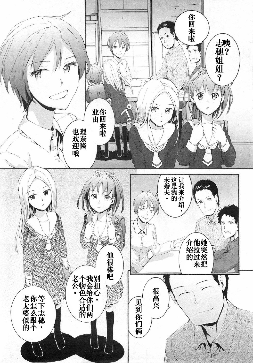 [Sumiya] Oyome-san (COMIC LO 2011-01 Vol. 82) [Chinese] [加帕里汉化组] page 4 full