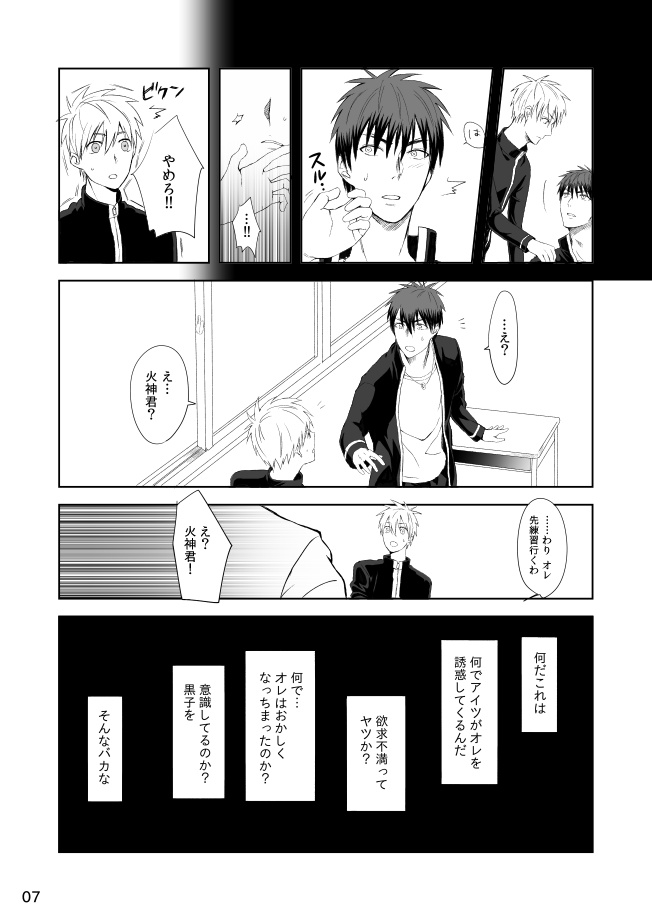 [500ft (Sorao)] Mousou to fukashin (Kuroko no Basuke) [Digital] page 8 full