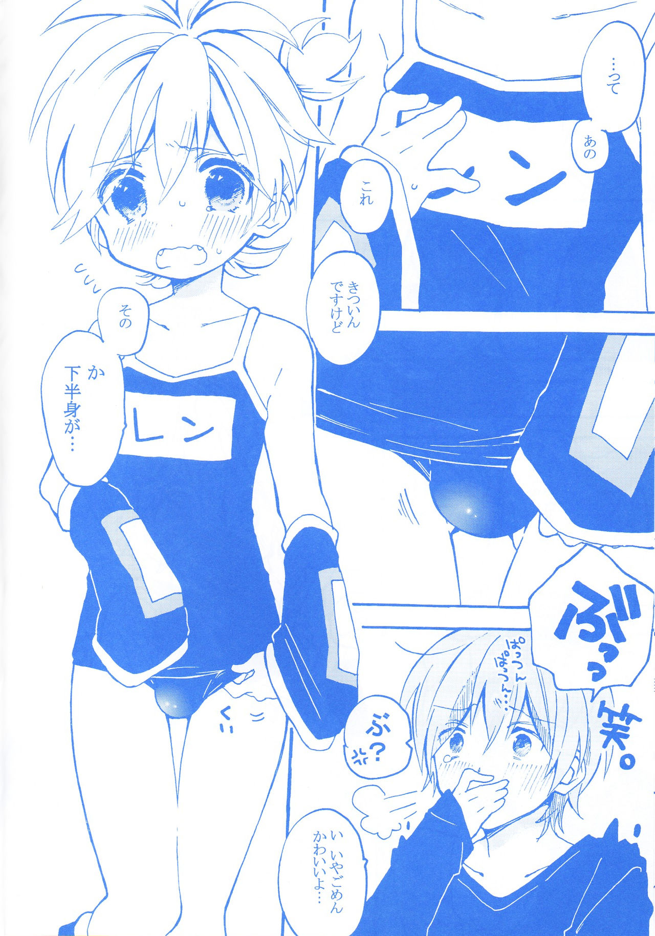 [Hey You! (Non)] Len-kun to Asobou! (VOCALOID) page 15 full
