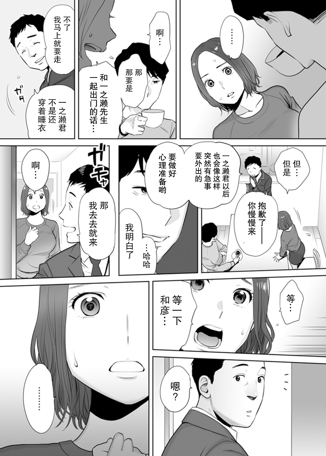 [Katsura Airi] Otto no Buka ni Ikasarechau... Aragaezu Kanjite Shimau Furin Tsuma 1 [Chinese] [朔夜汉化组] [Digital] page 23 full