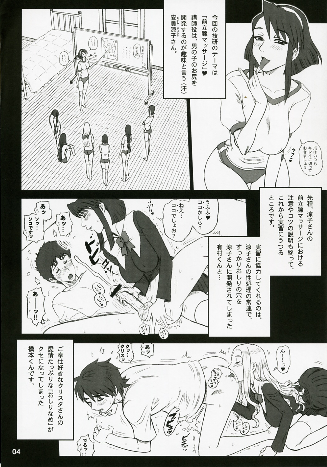 (C72) [Kaiten Sommelier (13.)] 20 Kaiten Shiritsu Risshin Gakuen Gijutsu Kenkyuukai ~Zenritsusen Massage to Koumon Aibu. page 3 full