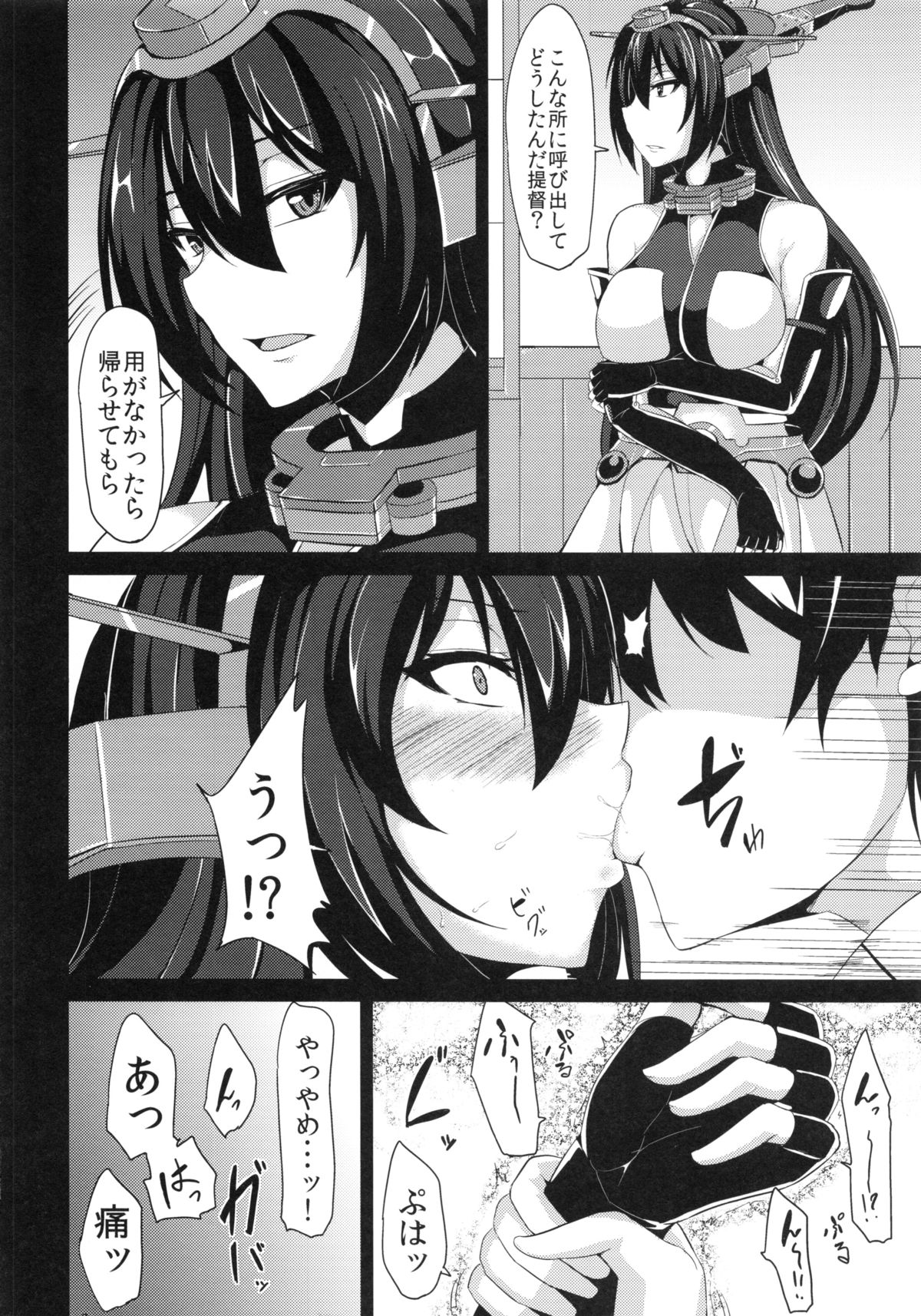 (Houraigekisen! Yo-i! 6Senme!) [Ashima Sandou (Ashima Takumi)] Senkan Nagato Otoko o Shiru (Kantai Collection -KanColle-) page 5 full