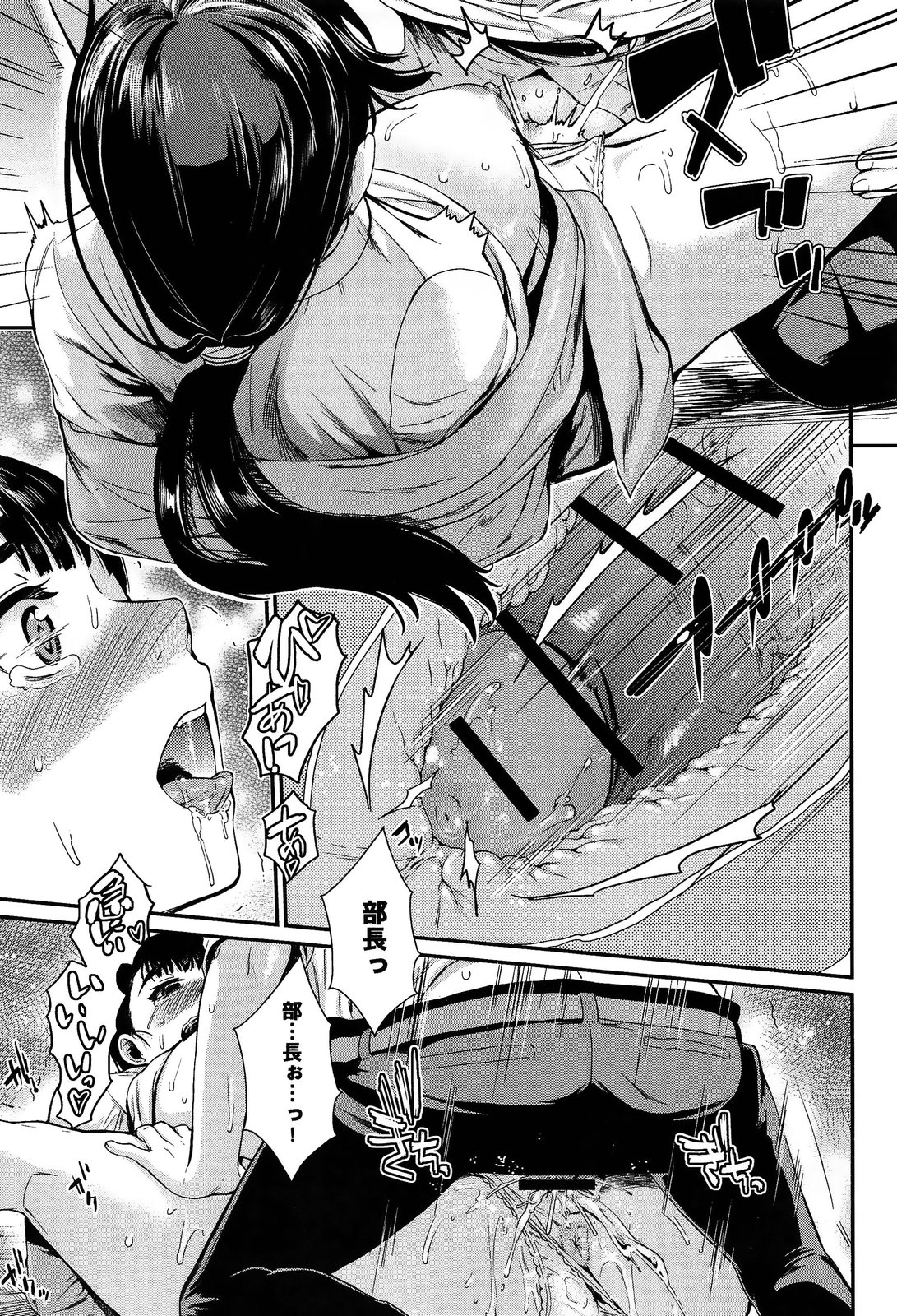 [Katase Minami] Shibatte Aishite. page 19 full