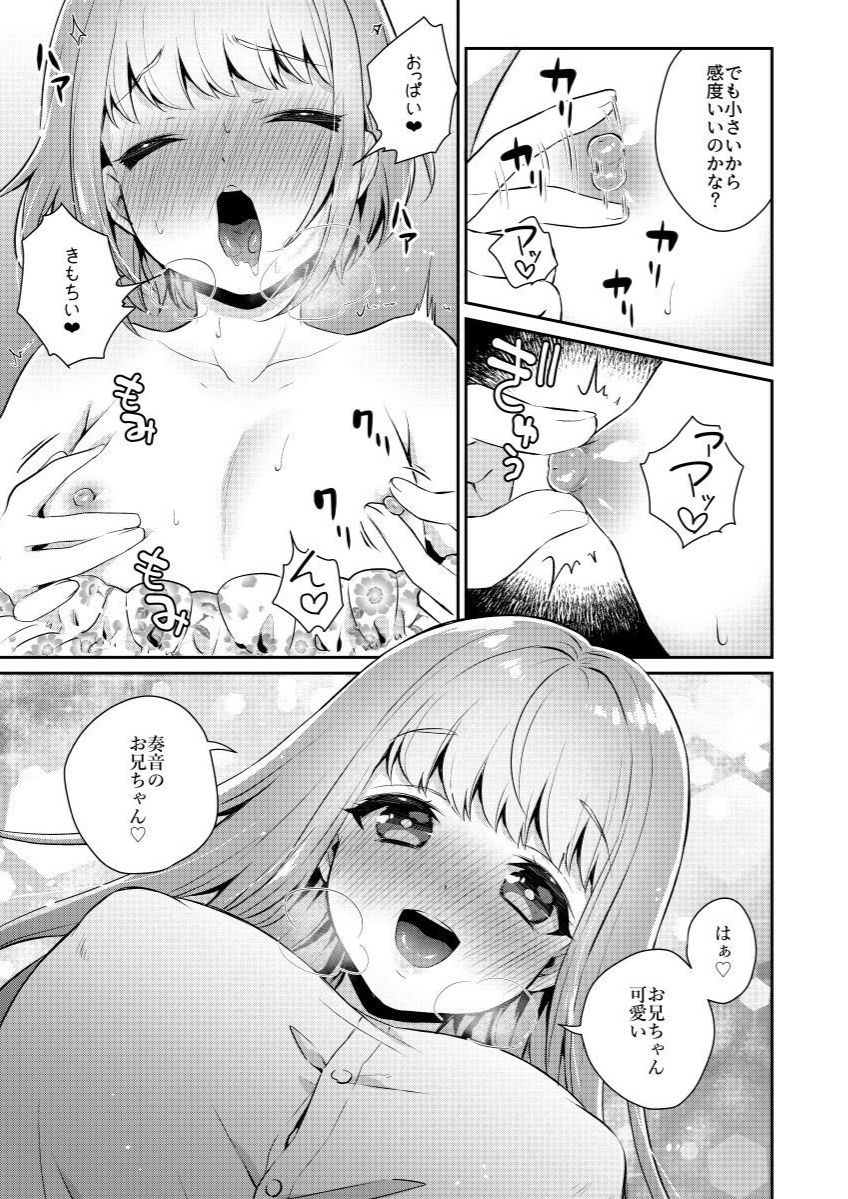 [Akaeboshi (Binto)] Okkii Imouto Chicchai Ani [Digital] page 12 full