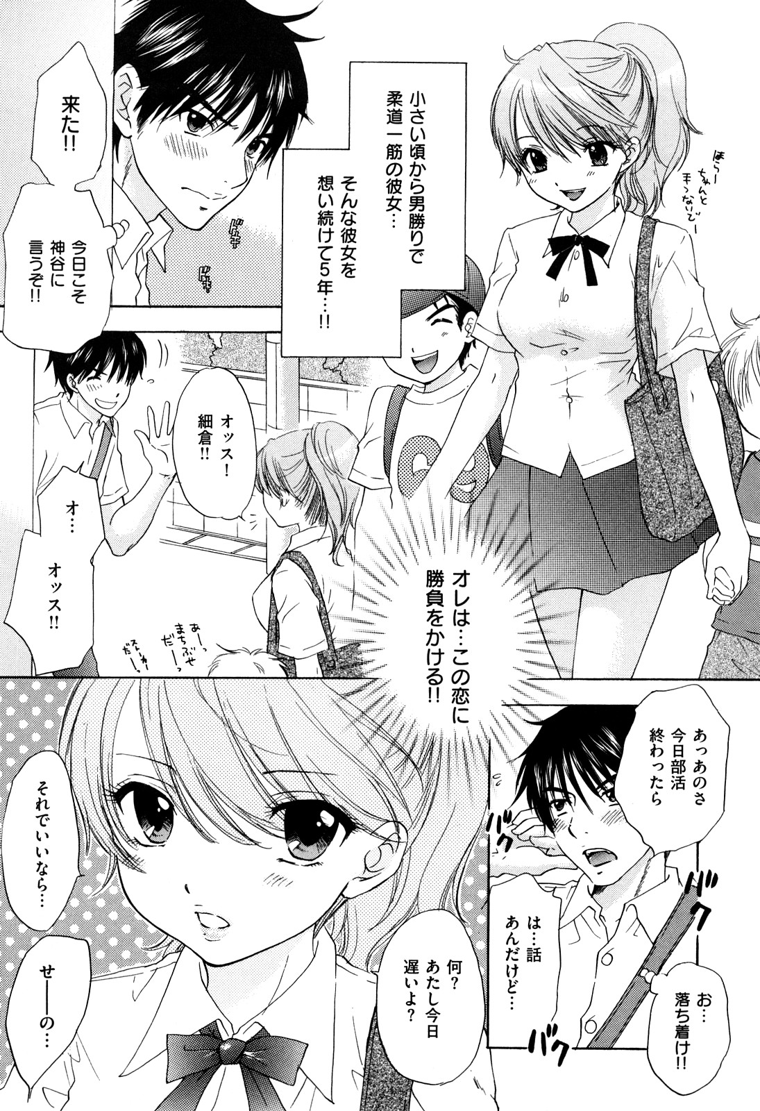 [Miray Ozaki] Love Category page 54 full