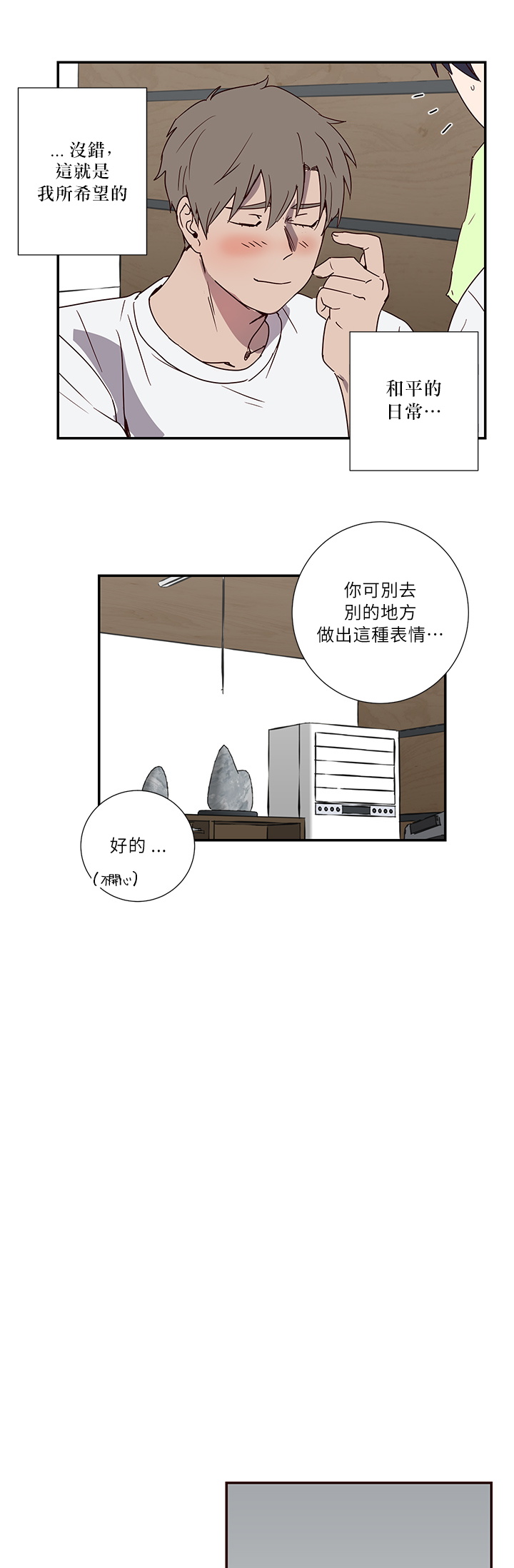 [Jungkwon, Ripe Banana] Don't Pick up the Soap | 莫捡肥皂 Ch. 1 [Chinese] [拾荒者汉化组] page 18 full