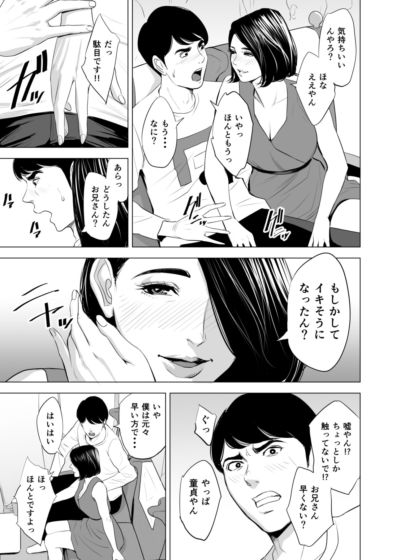 [Tamagou] Shinkansen de Nani shiteru!? page 19 full