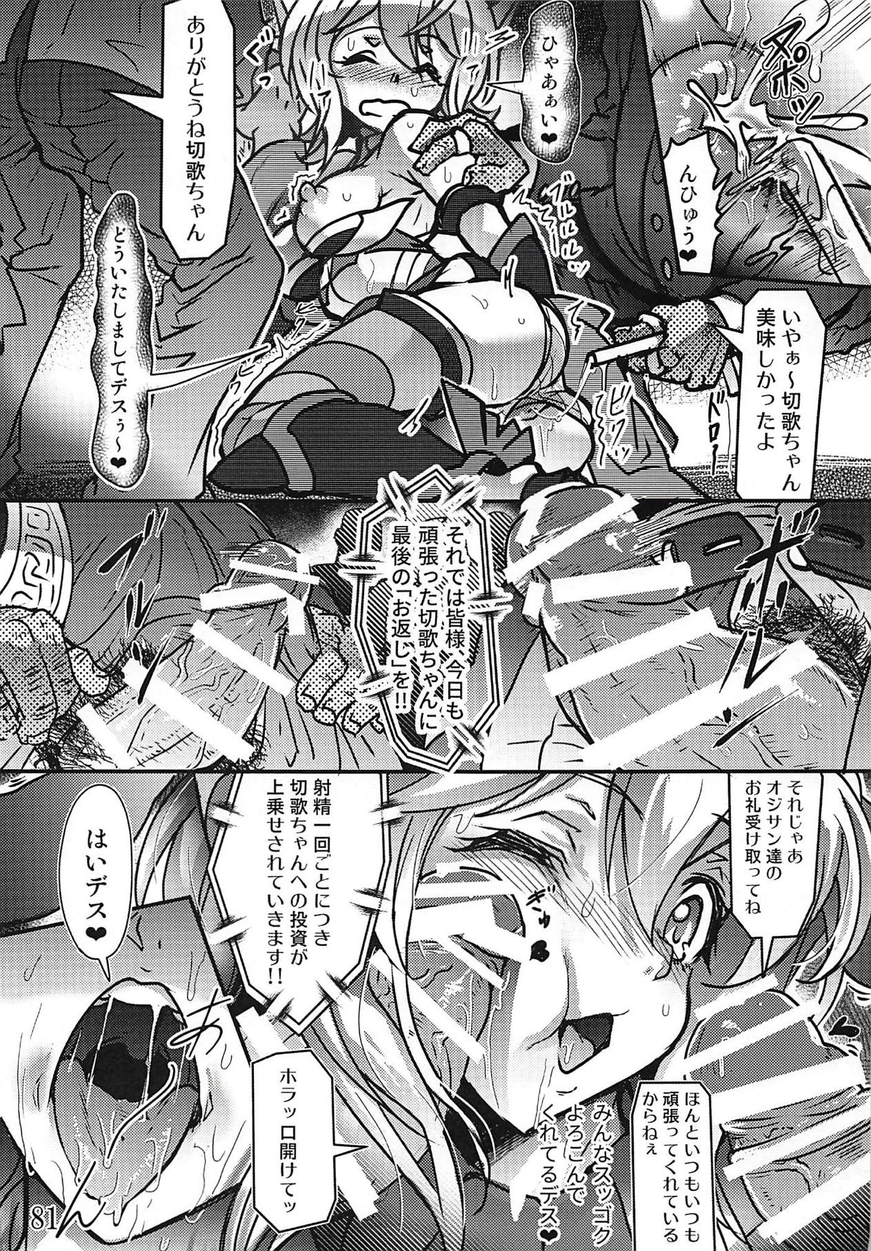 (Zesshou Stage 6) [Sugareya Shouten (Various)] Comic Zessyo Vol. 2 (Senki Zesshou Symphogear) page 78 full