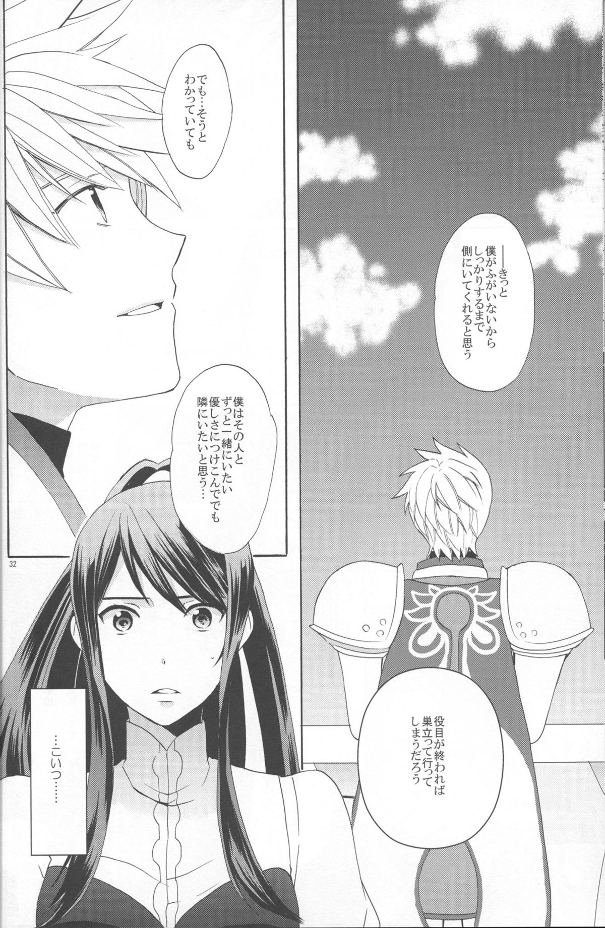 (C86) [Danchi Pet Kinshirei (Yatoyaniwa)] Glass no Kutsu o Sagashite (Tales of Vesperia) page 32 full