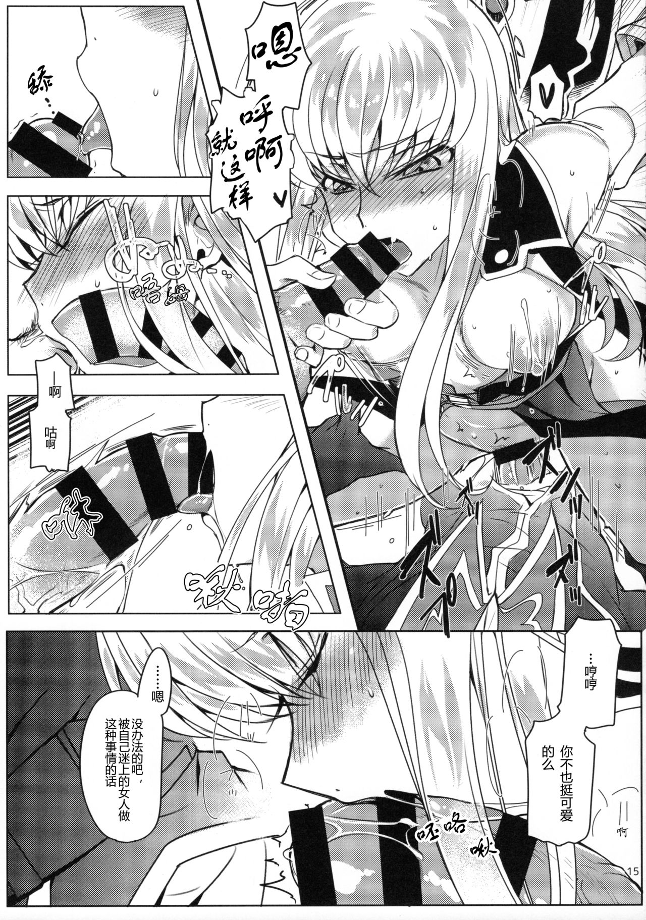 (C92) [CREAYUS (Rangetsu)] Pansy Noise (CODE GEASS: Lelouch of the Rebellion) [Chinese] [海风个人汉化] page 15 full