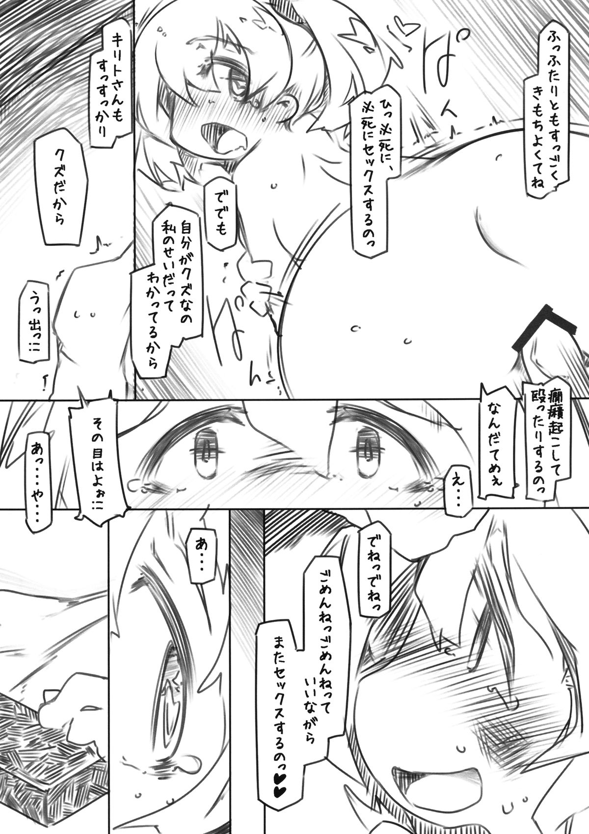 [Kouhuku Shigen (ryokutya)] Renga (Sword Art Online) [Digital] page 6 full