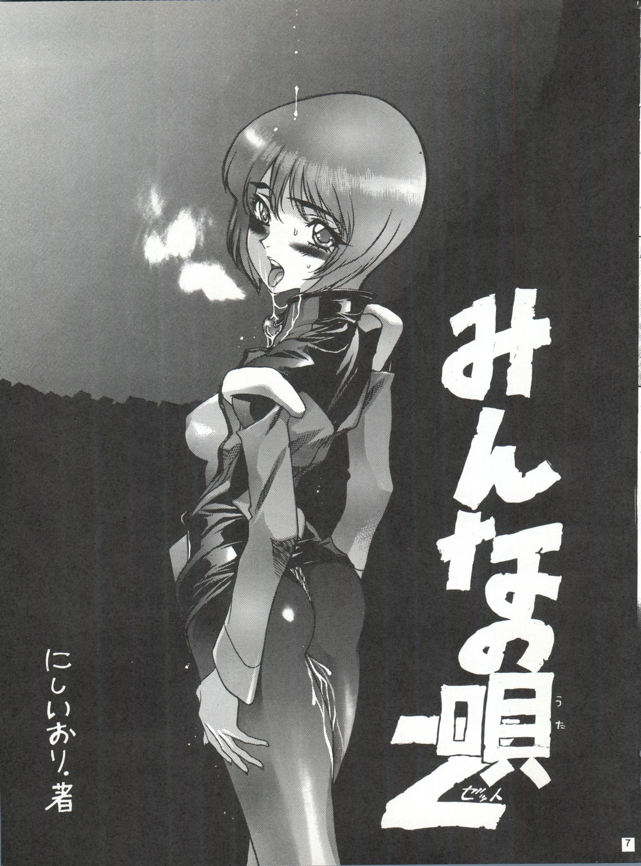 (C51) [Paradise City (Various)] Tabeta Kigasuru 25 (Martian Successor Nadesico) page 6 full