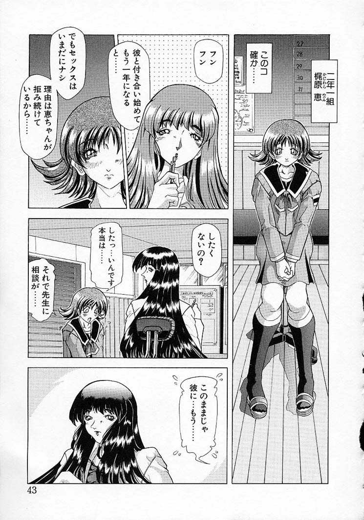 [Sozatsu Nae] Mugen Kaisou page 45 full