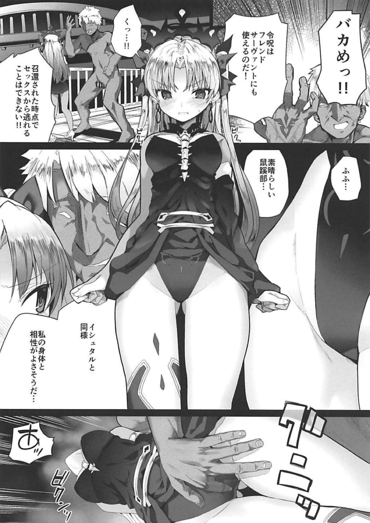 (C94) [Illumination. (Ogadenmon)] Reiju wa Suppo Server ni mo Kiku! (Fate/Grand Order) page 7 full