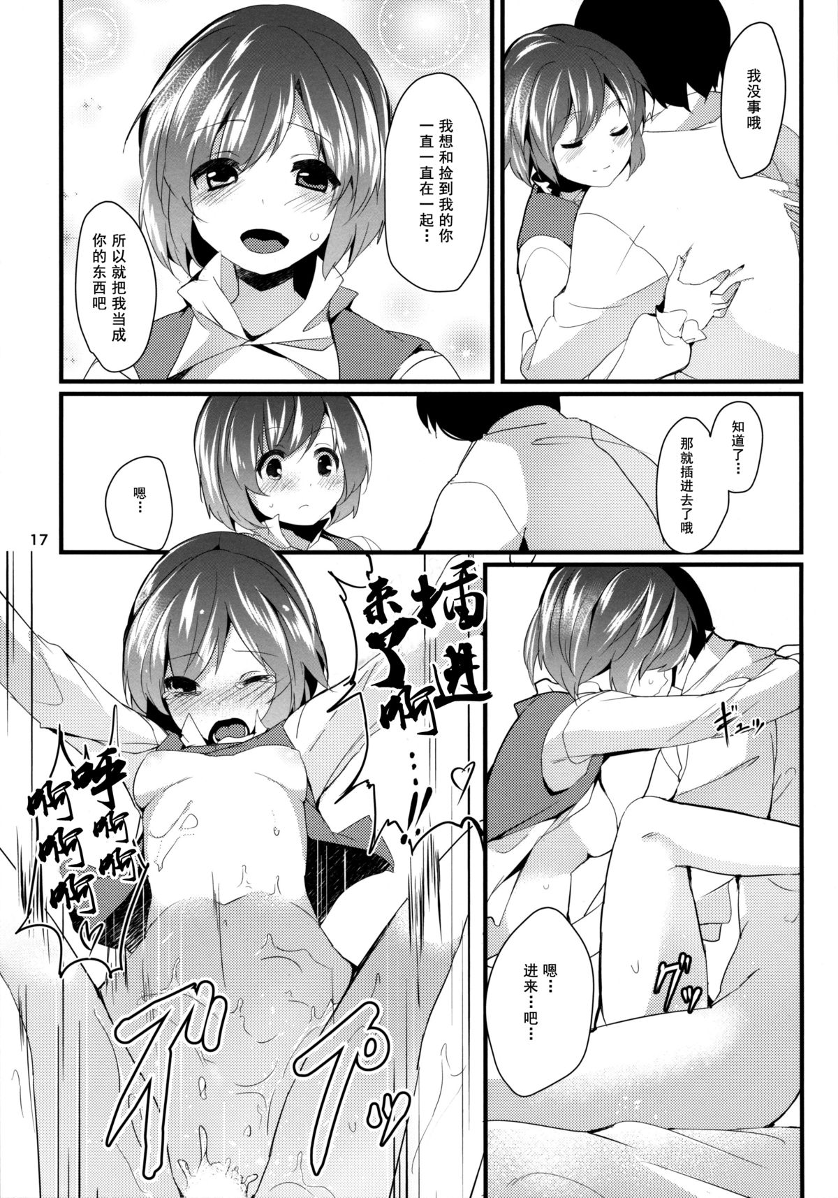 (C86) [Tetsu no Otoshigo (Chirorian)] Anata No Machi No Wasuregasa (Touhou Project)(chinese)【伞尖汉化】 page 18 full