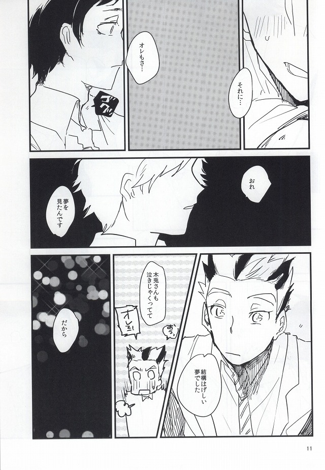 (HaruCC20) [coquelicot (chig)] Anata to Yume no Uchi (Haikyuu!!) page 9 full