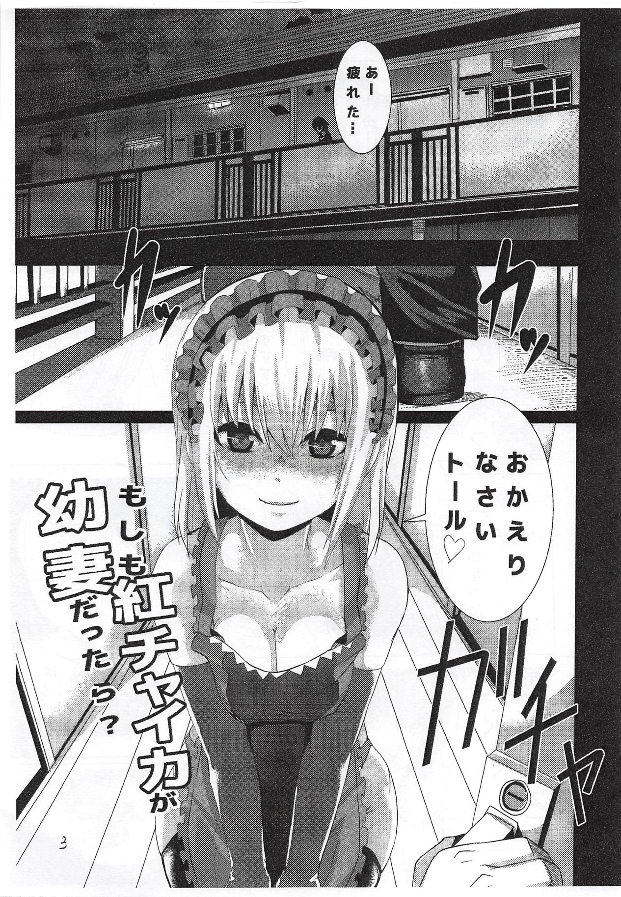 (C87) [Wakusei-teki Shukou (Yutakame)] Kurenai yori mo Shu ni Somete (Hitsugi no Chaika) page 2 full