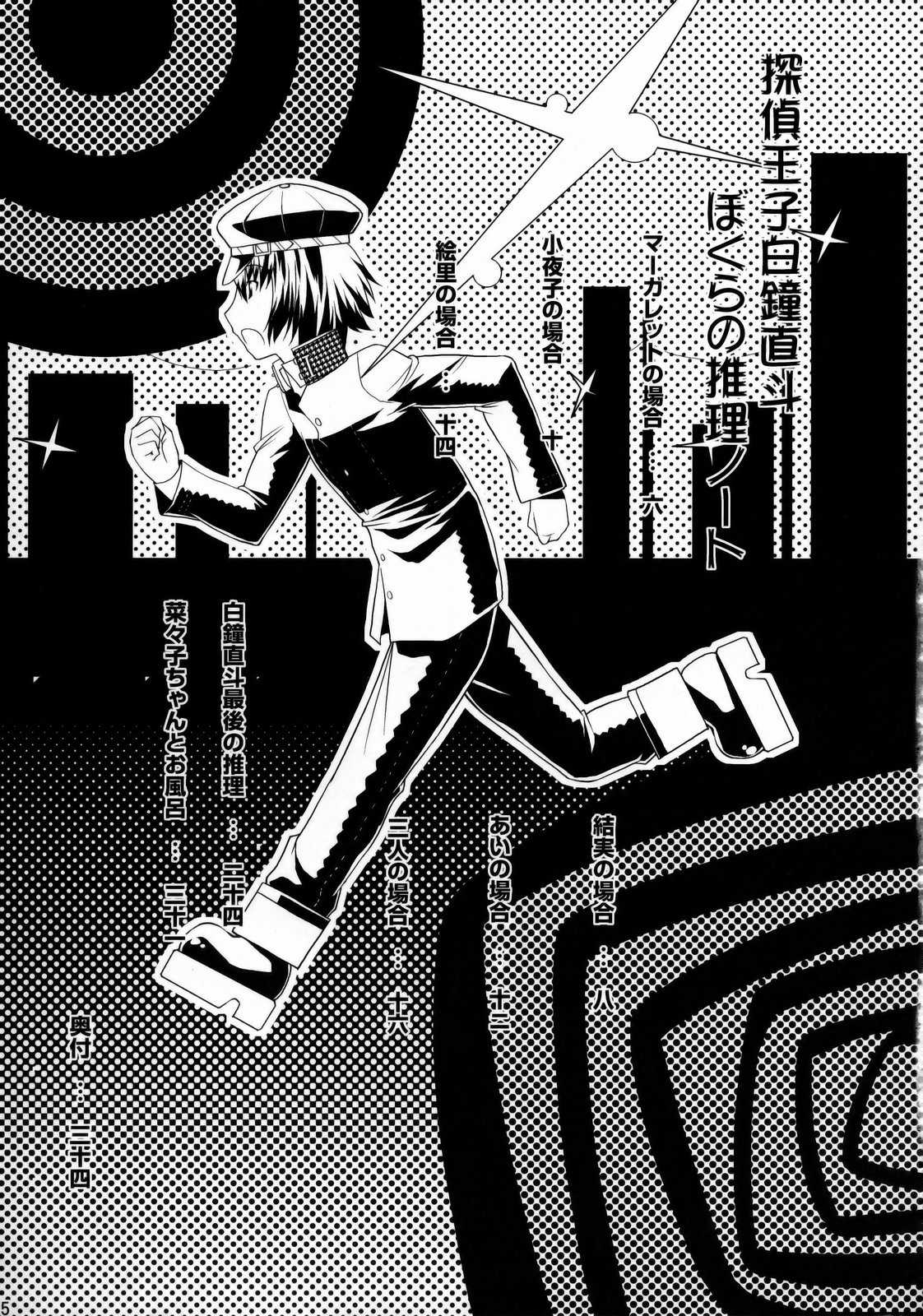 [gos to vi] Reach out for the you (Persona 4)(C75) page 4 full