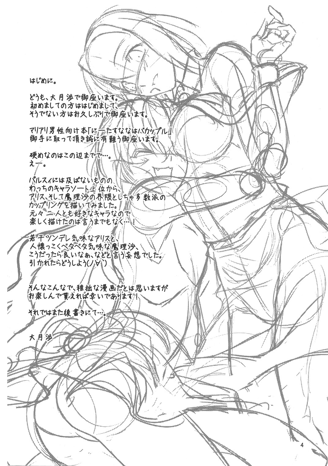 (C79) [Kougeki (Ootsuki Wataru)] Ni Tasu Nana wa BaCouple (Touhou Project) page 3 full