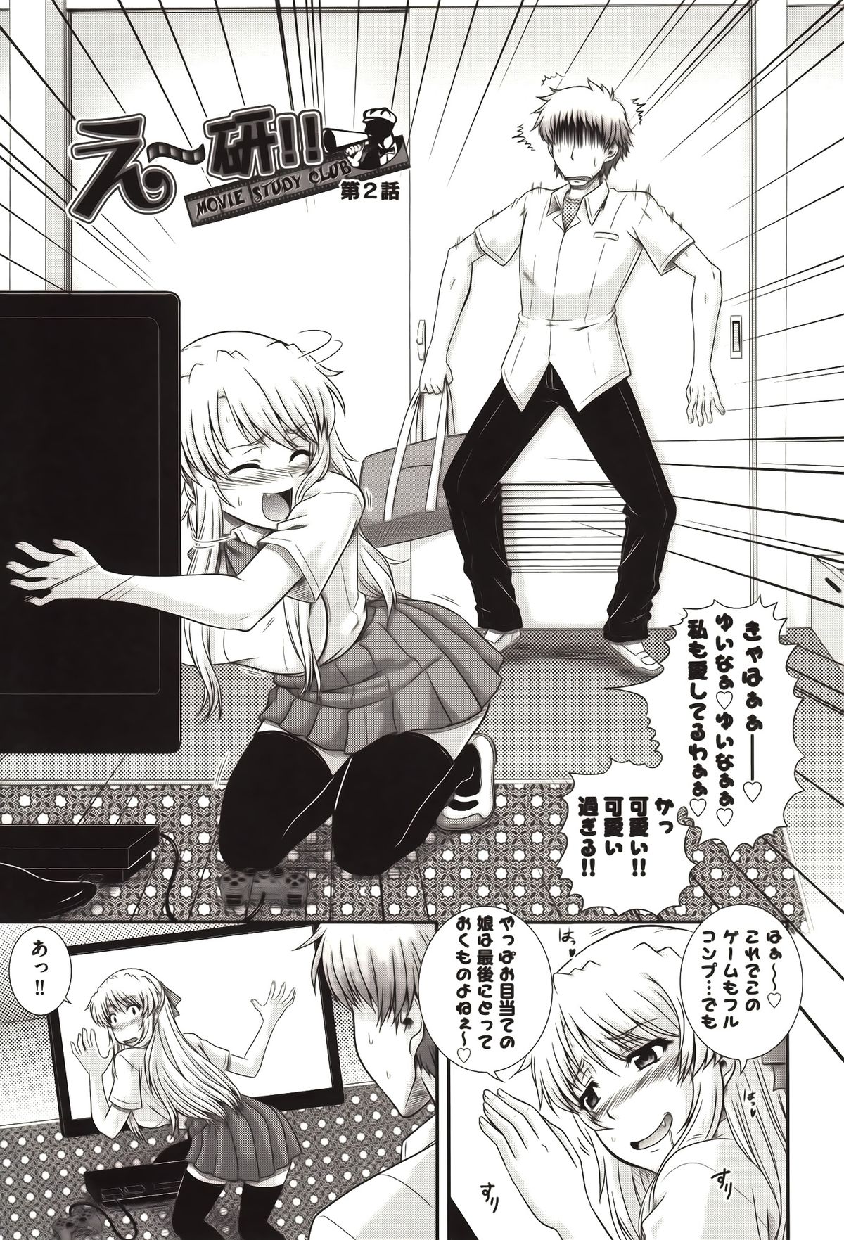 [Akiyama Kenta] E~Ken!! page 40 full