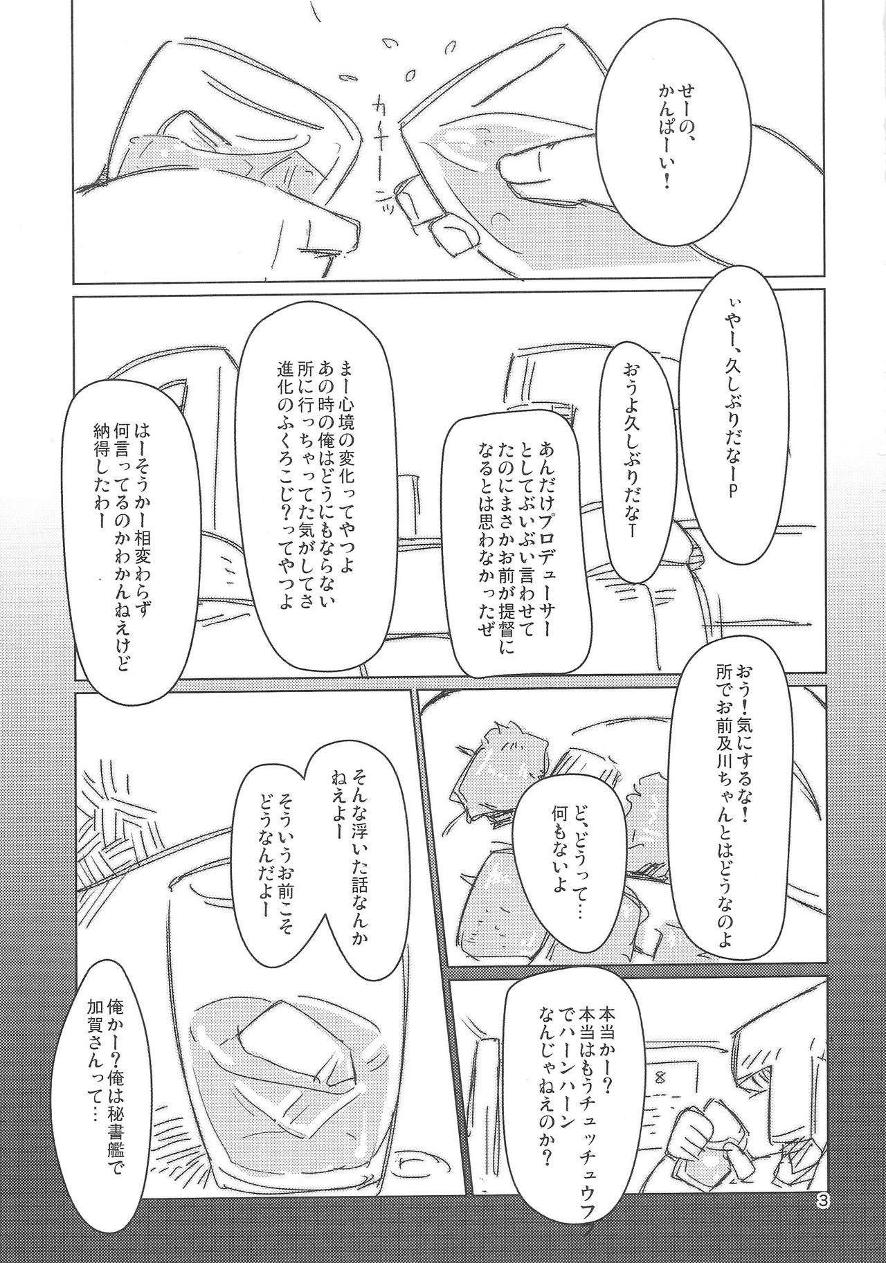 (C86) [Yayui (Shirogisu)] Sonoba no Nori de (THE IDOLM@STER CINDERELLA GIRLS) page 2 full