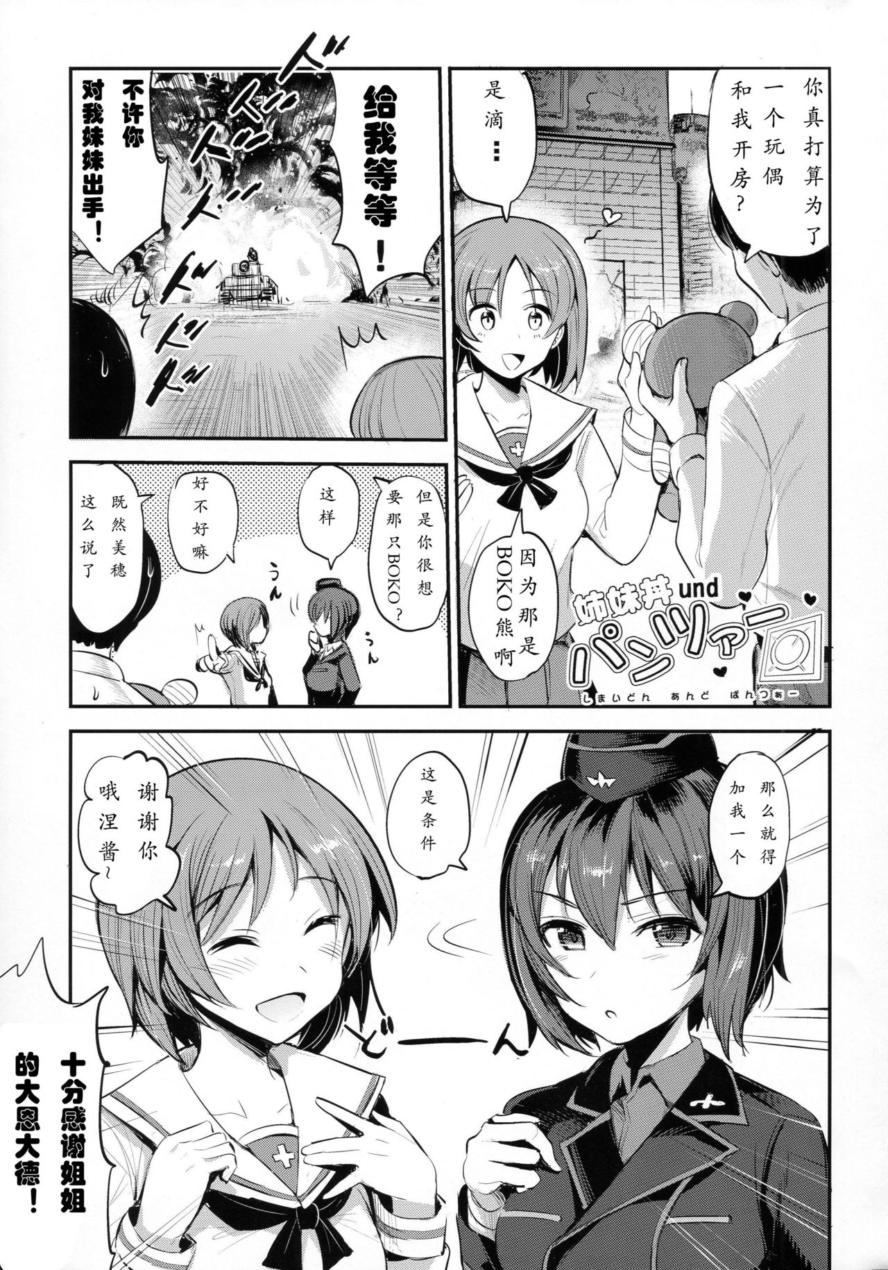 (C90) [Nakasone Battalion (Nakasone Haiji)] GirlPan Rakugakichou 2 (Girls und Panzer) [Chinese] [Type79G个人汉化] page 12 full