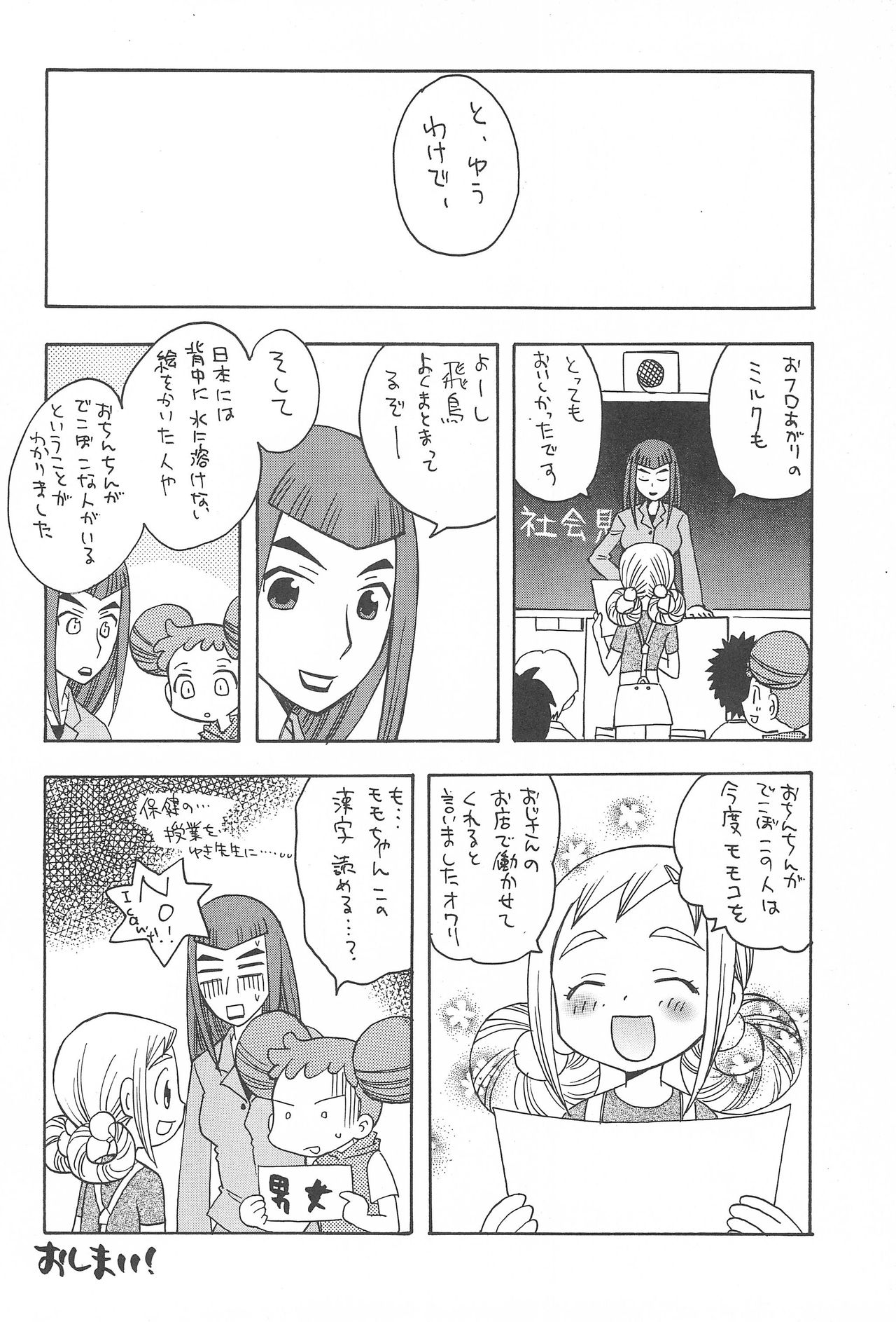 [Kamukamuminikiina (Umi no Sakana)] SUGAR STAR (Ojamajo Doremi) page 18 full