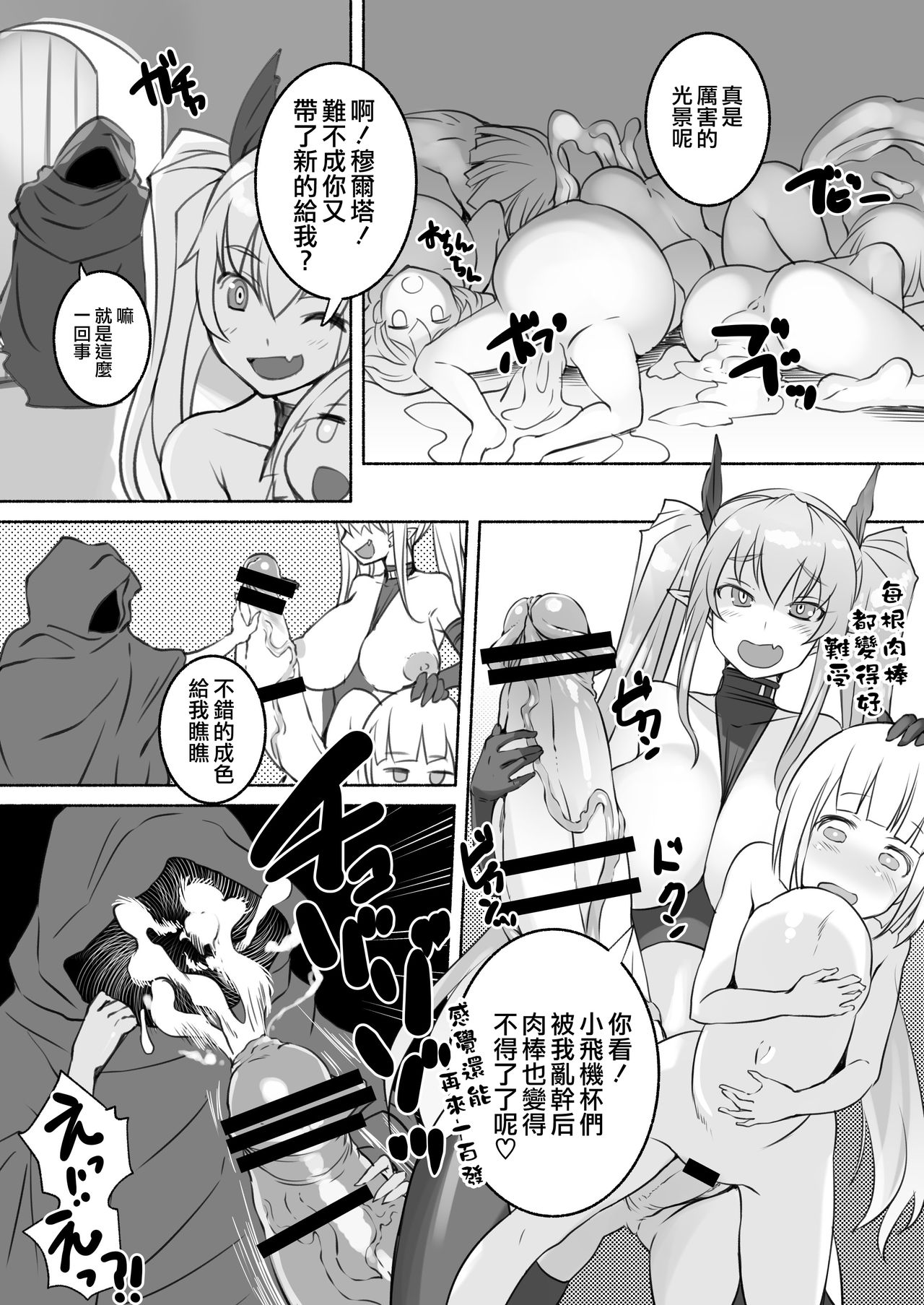 [AskRay (Bosshi)] Inma-san no Onaho Jijou 丨淫魔飛機杯二三事 [Chinese] [沒有漢化] [Digital] page 17 full