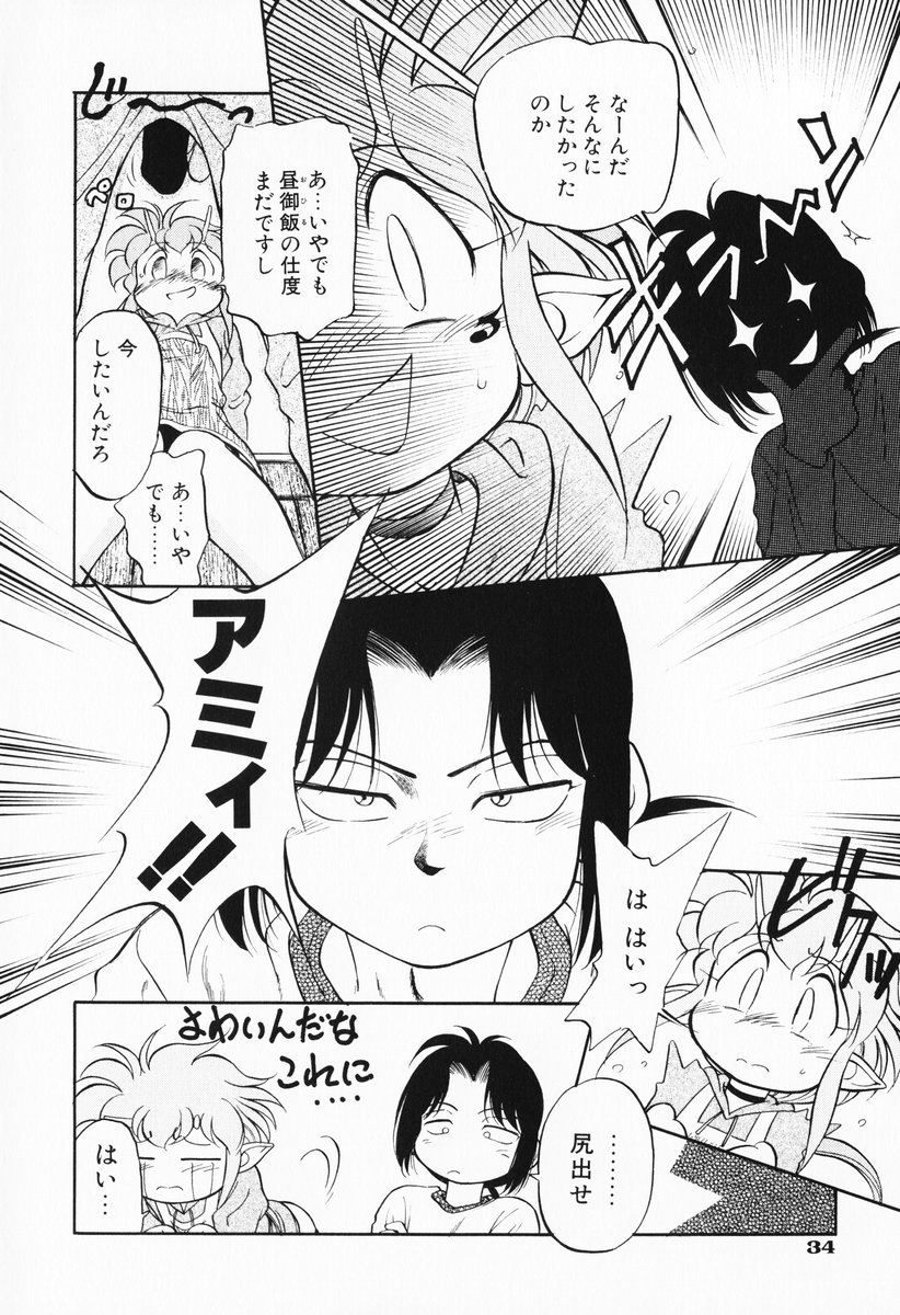 [Maka Fushigi] Akumaku Magic Kanzenban 3 page 36 full