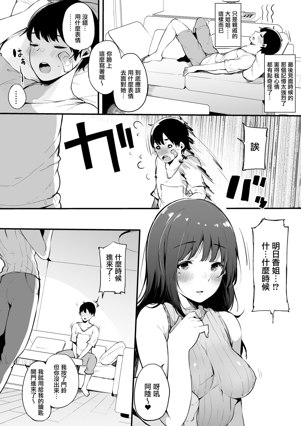 [Blossom Sphere (Sakurayu Hal)] Natsu Yasumi, Onee-chan to. [Chinese] [無邪気漢化組] [Digital] page 10 full