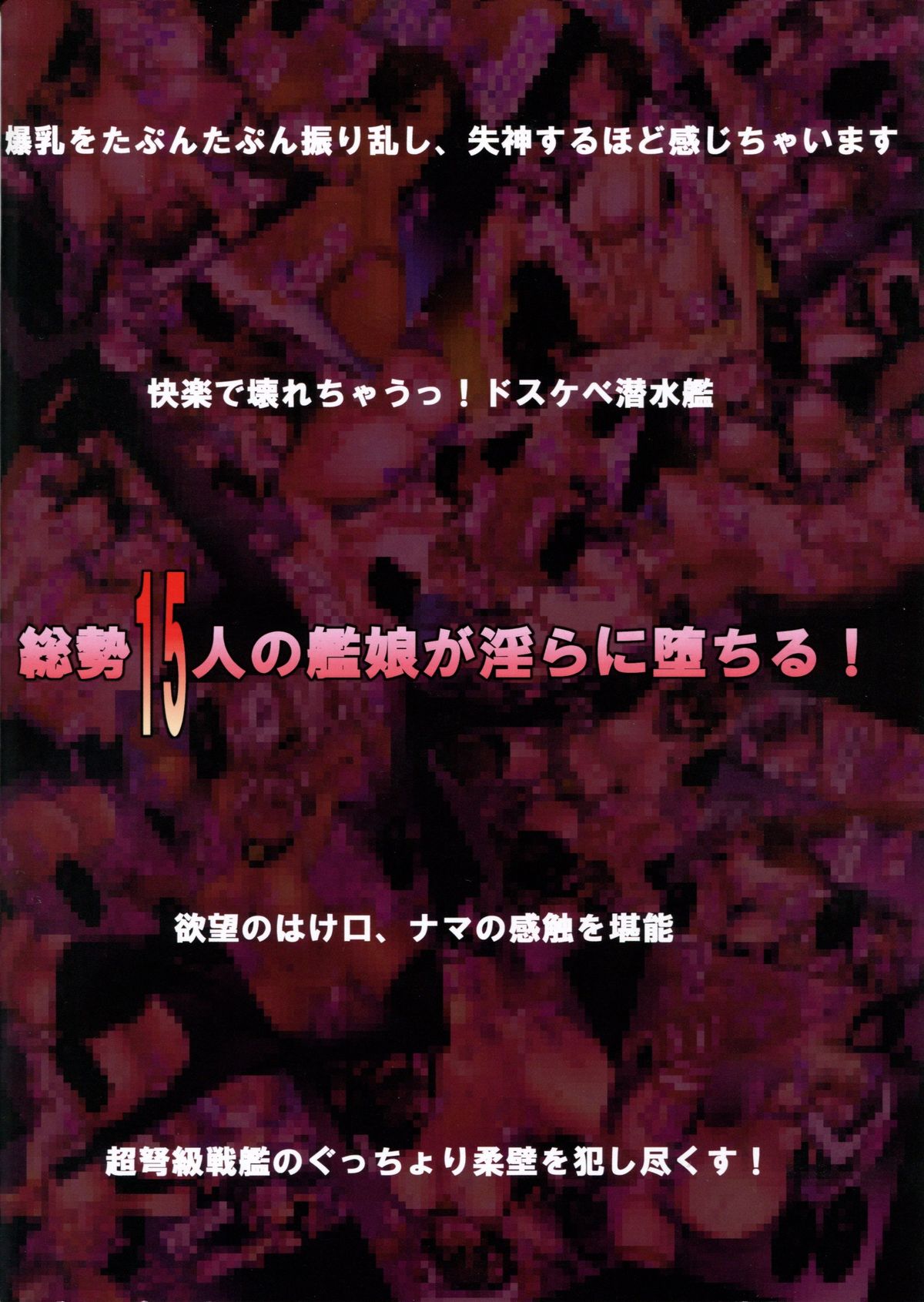 (Houraigekisen! Yo-i! 6Senme!) [Berry!16 (Saki Chisuzu, Mori Guruta)] Gouchin Collection (Kantai Collection) page 18 full