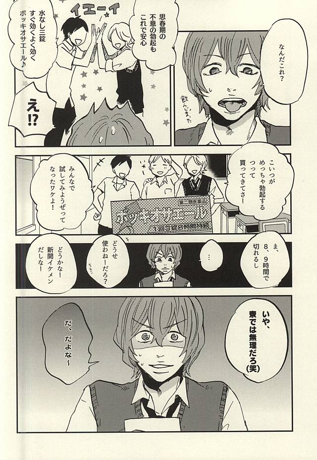 (Kimi ni Bakyun! 2) [airport (Narita)] Arakita-kun ga Shinkai-kun no Shinkai-kun o Ouen Suru Hon (Yowamushi Pedal) page 3 full